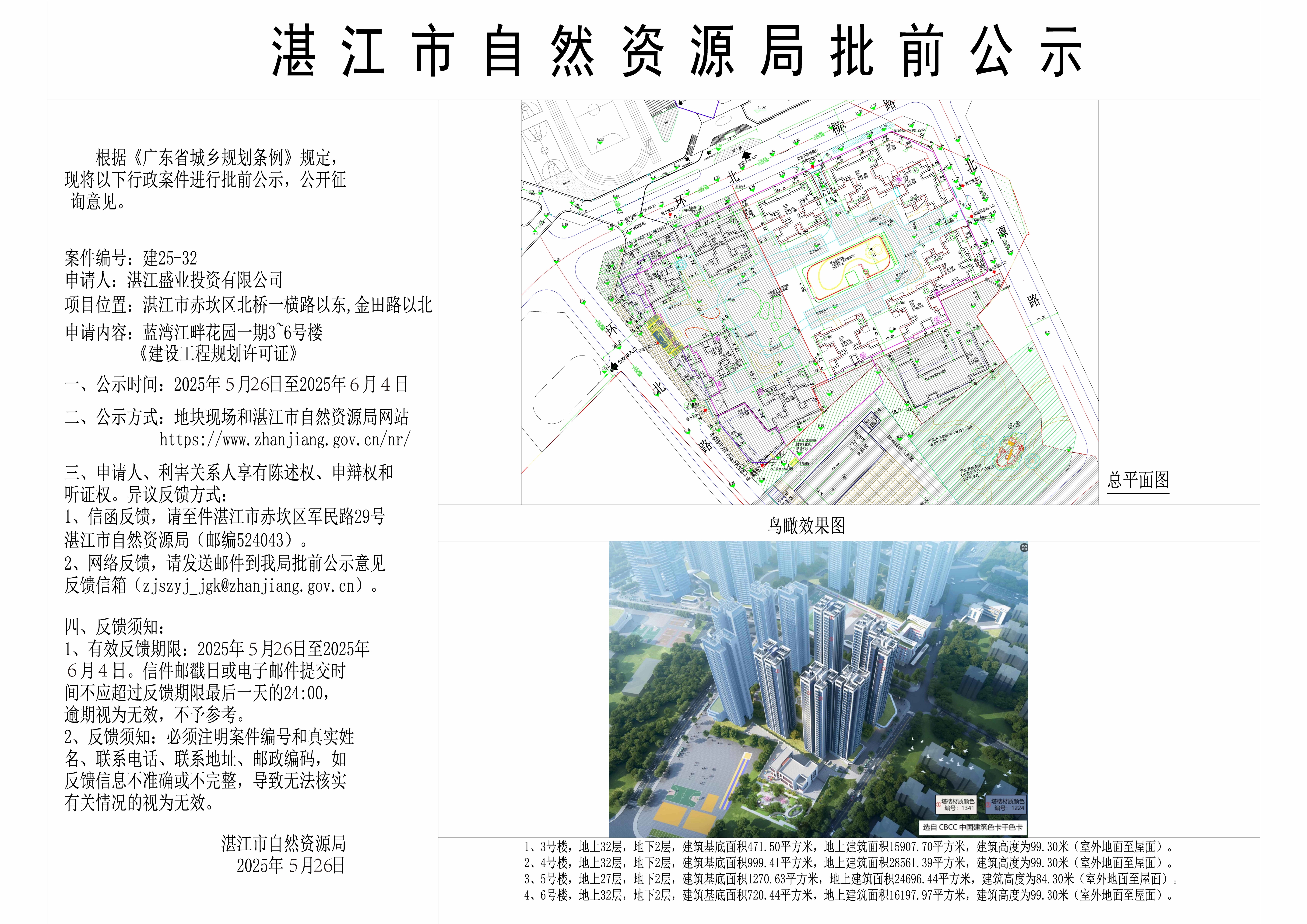 蓝湾江畔花园3~6号楼正式公示图_看图王.jpg