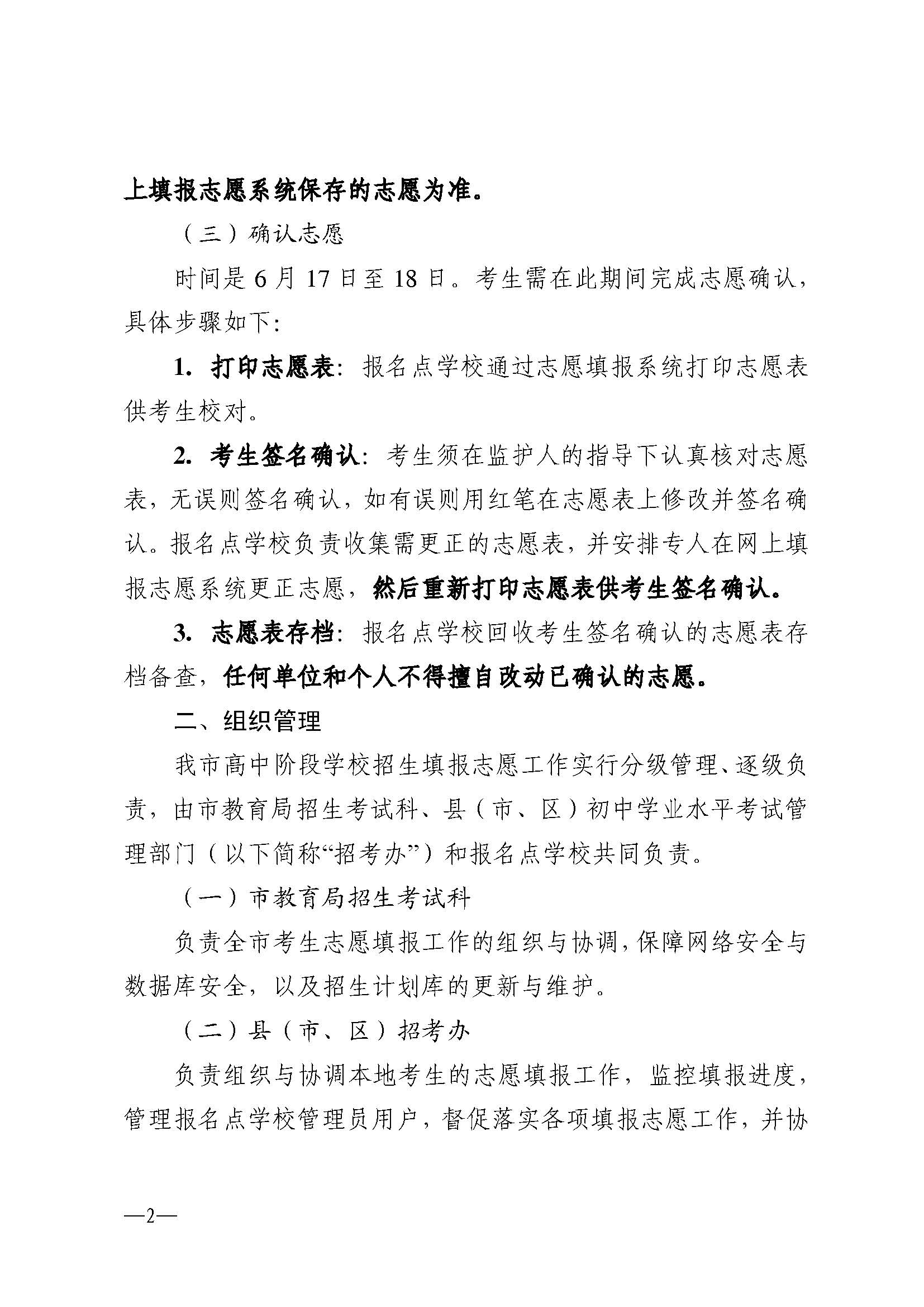 w741关于做好湛江市2025年高中阶段学校 招生填报志愿工作的通知_页面_02.jpg