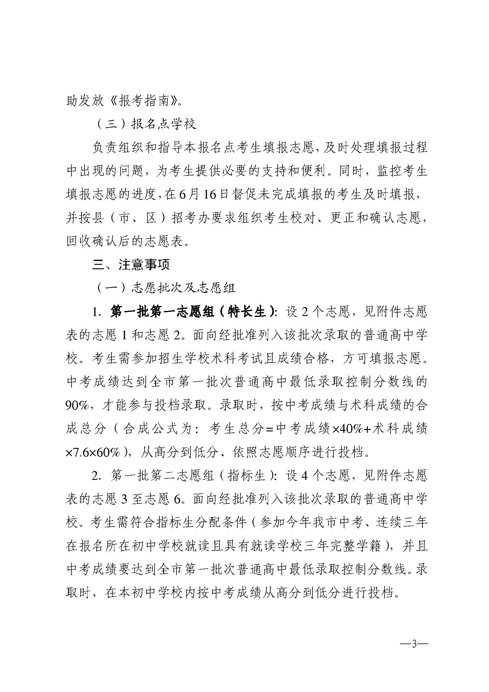 w741关于做好湛江市2025年高中阶段学校 招生填报志愿工作的通知_页面_03.jpg
