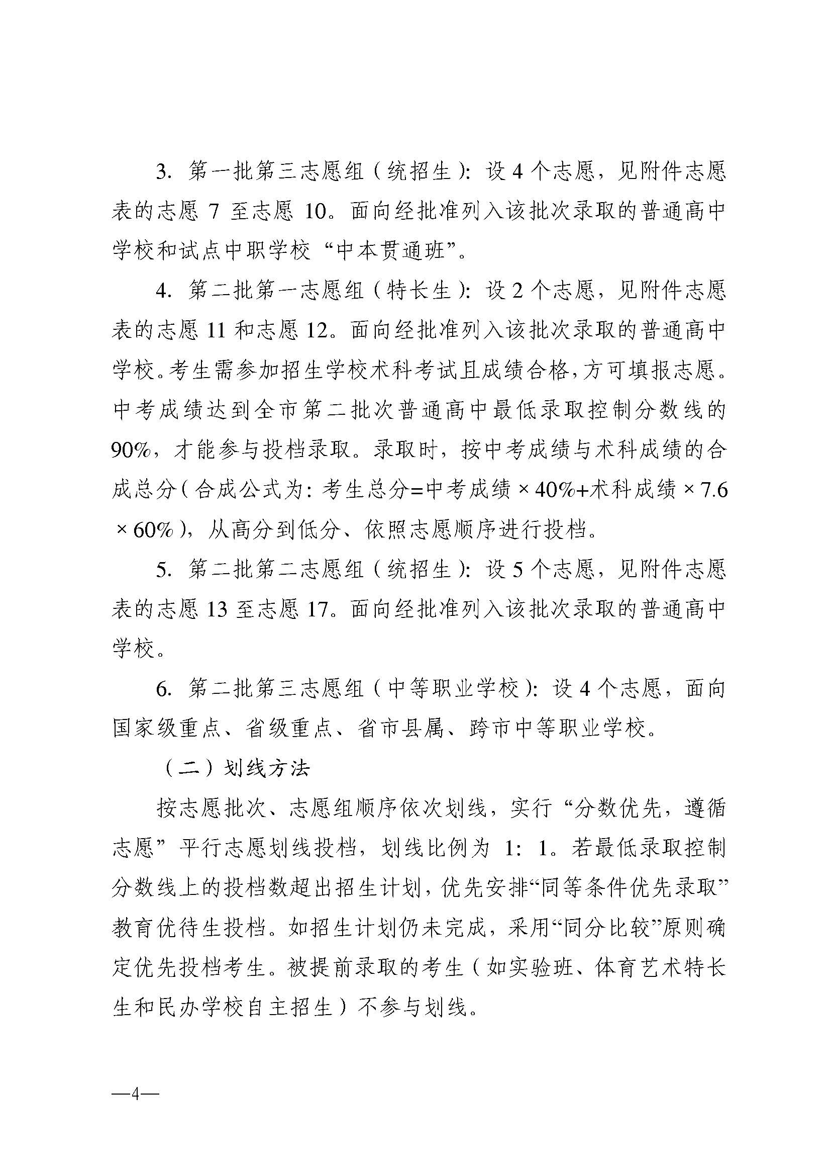 w741关于做好湛江市2025年高中阶段学校 招生填报志愿工作的通知_页面_04.jpg