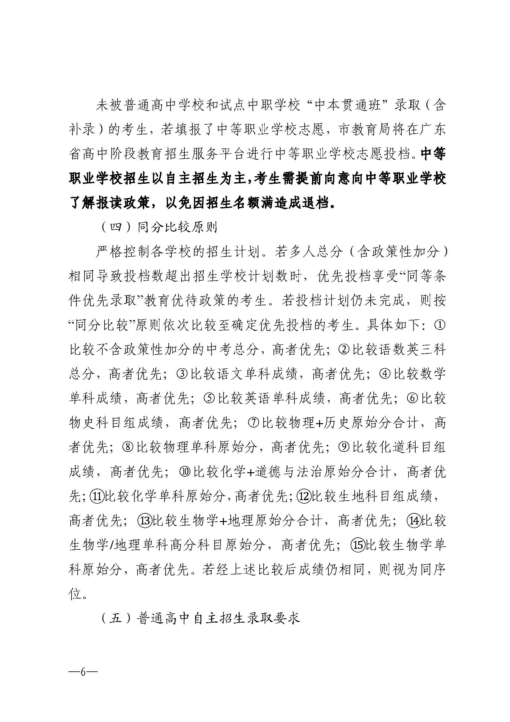 w741关于做好湛江市2025年高中阶段学校 招生填报志愿工作的通知_页面_06.jpg