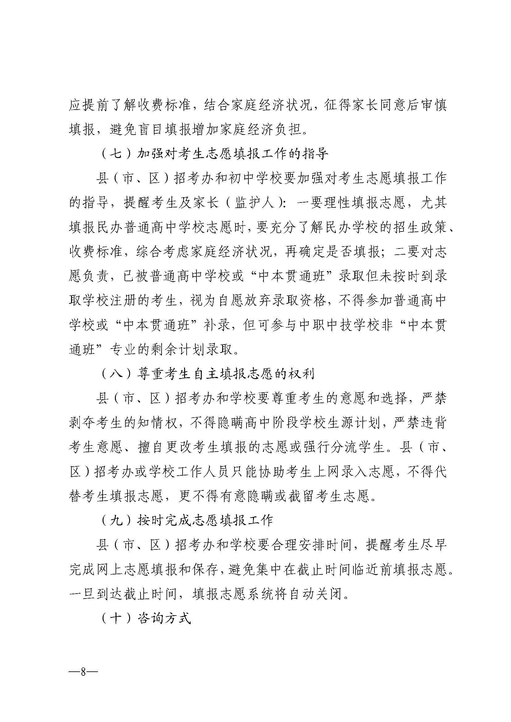 w741关于做好湛江市2025年高中阶段学校 招生填报志愿工作的通知_页面_08.jpg