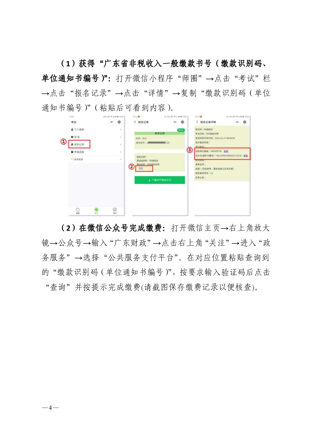 湛江市语言文字工作委员会办公室关于 2025年第七期面向社会人员普通话水平测试工作安排的通知-0004.jpg