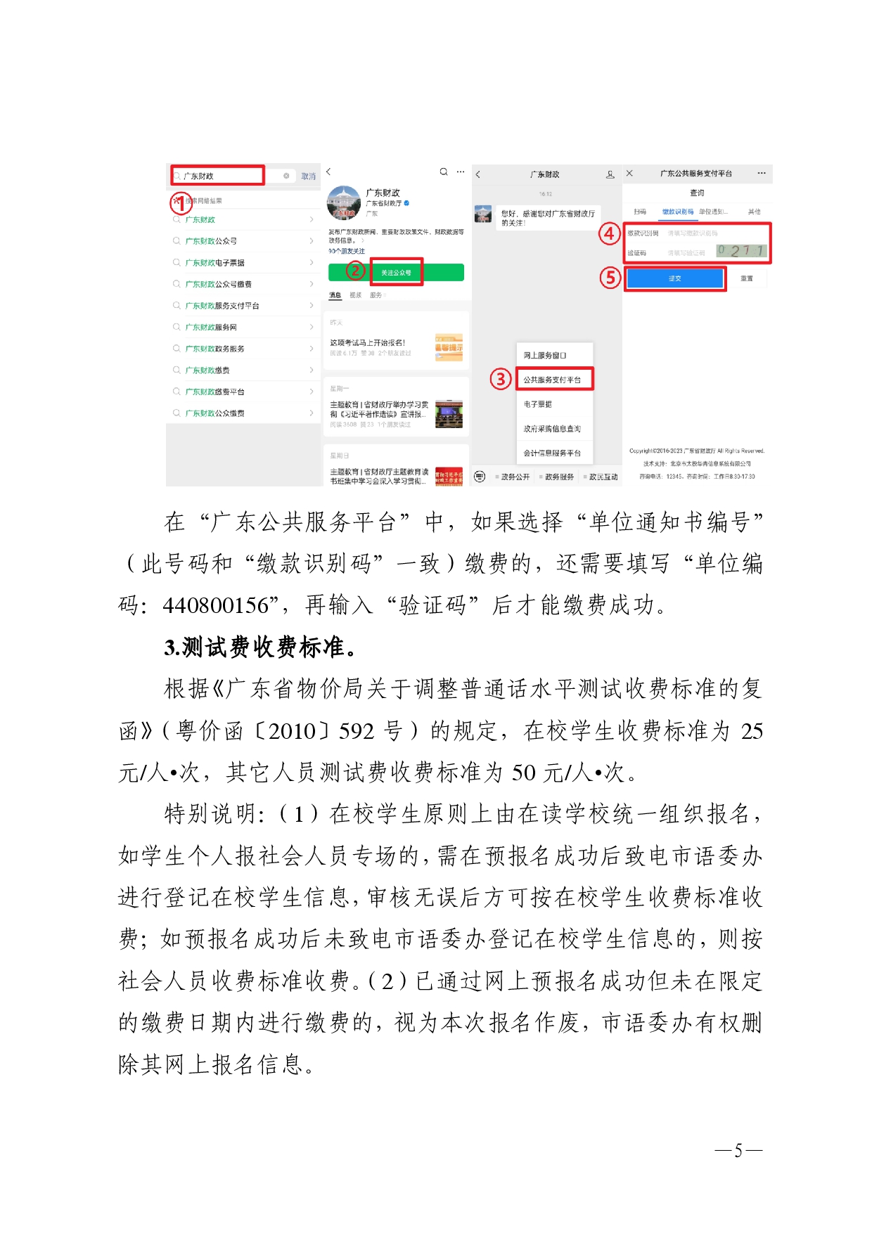 湛江市语言文字工作委员会办公室关于 2025年第七期面向社会人员普通话水平测试工作安排的通知-0005.jpg