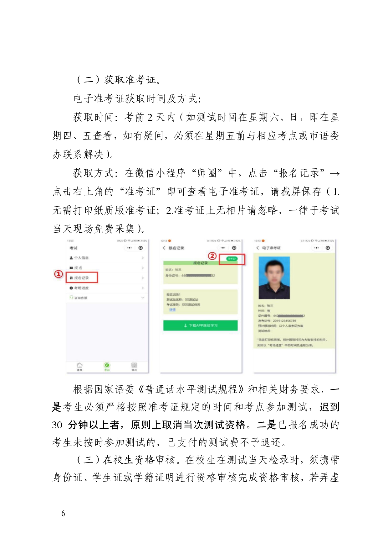 湛江市语言文字工作委员会办公室关于 2025年第七期面向社会人员普通话水平测试工作安排的通知-0006.jpg