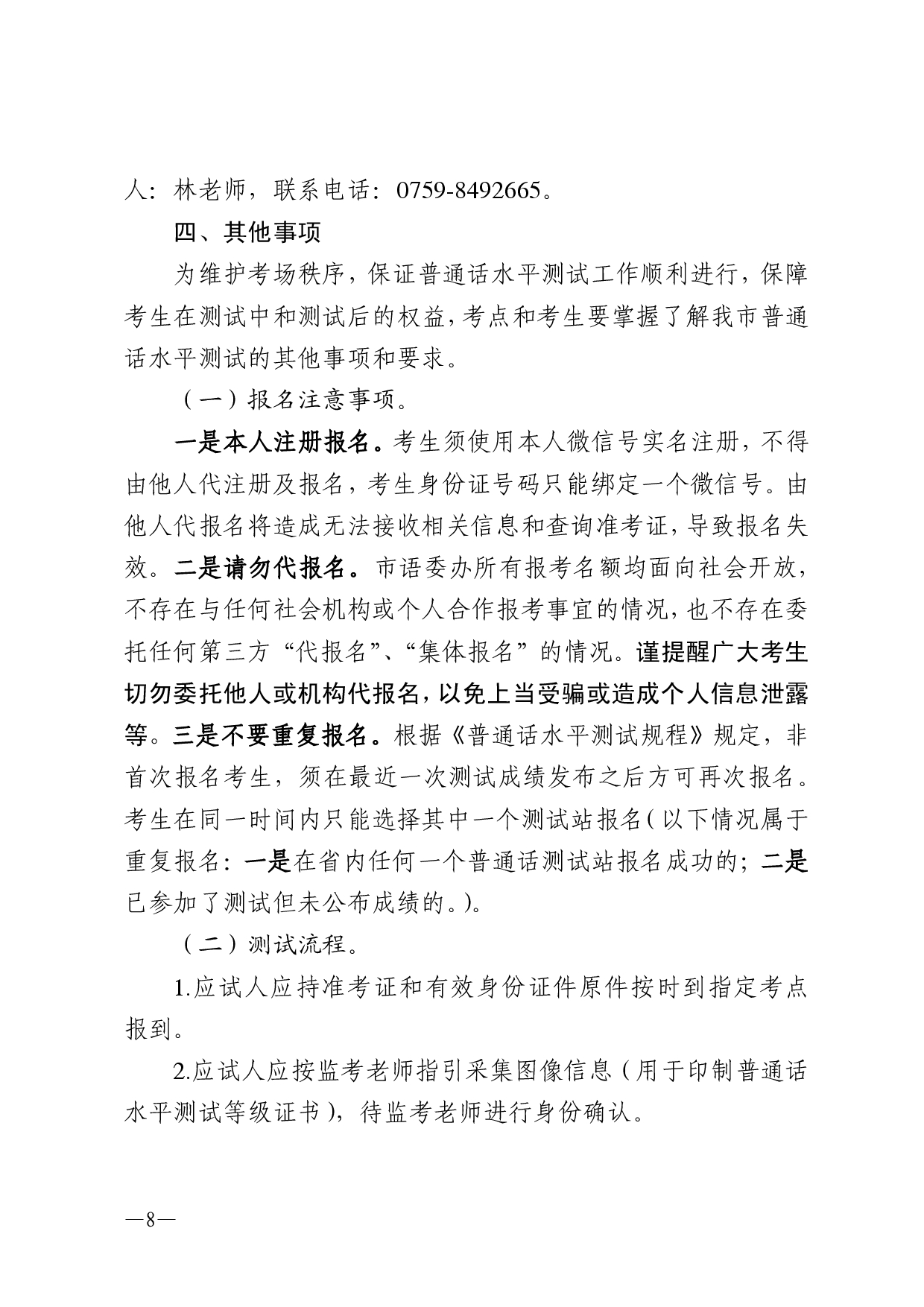 湛江市语言文字工作委员会办公室关于 2025年第七期面向社会人员普通话水平测试工作安排的通知-0008.jpg