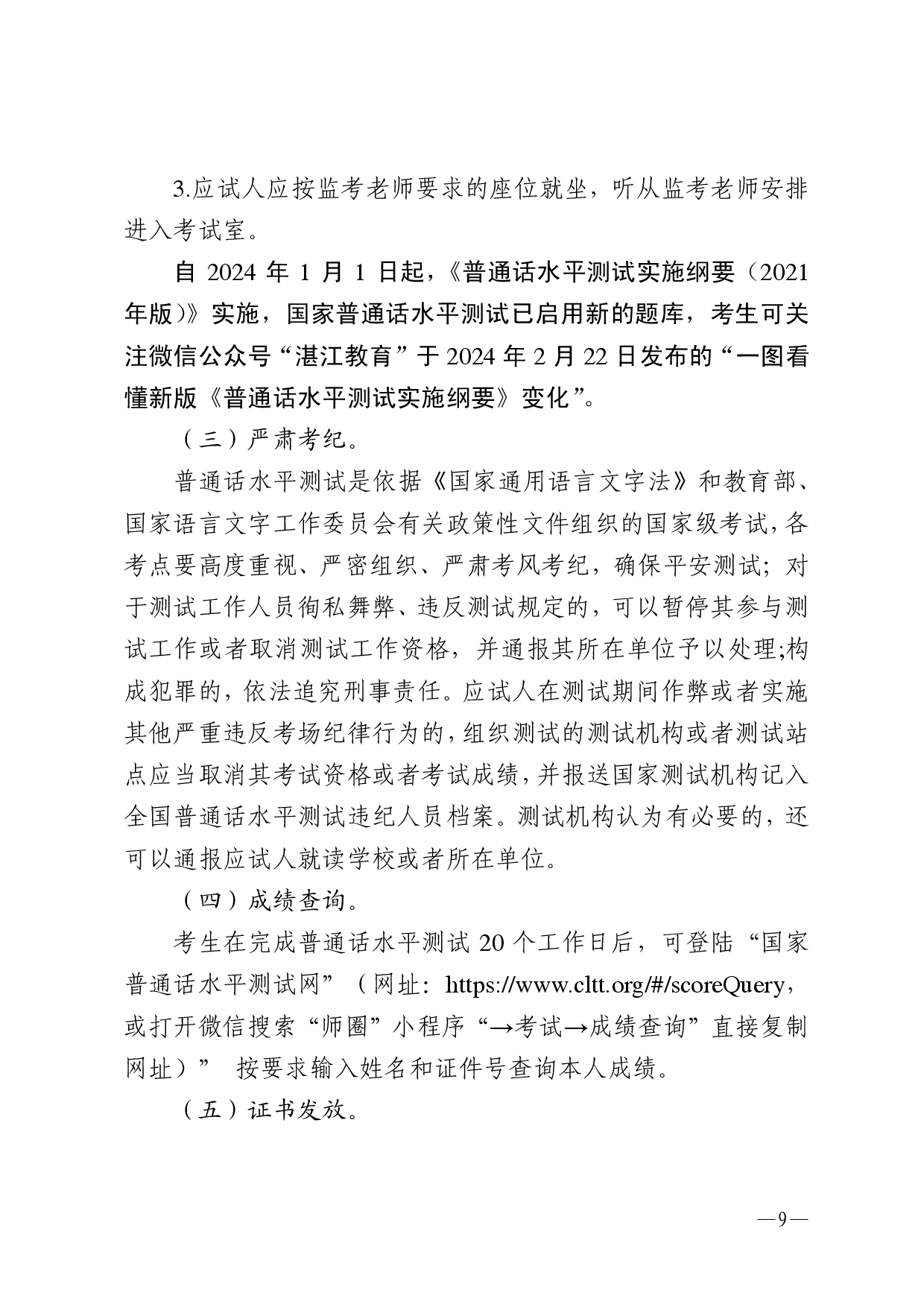 湛江市语言文字工作委员会办公室关于 2025年第七期面向社会人员普通话水平测试工作安排的通知-0009.jpg