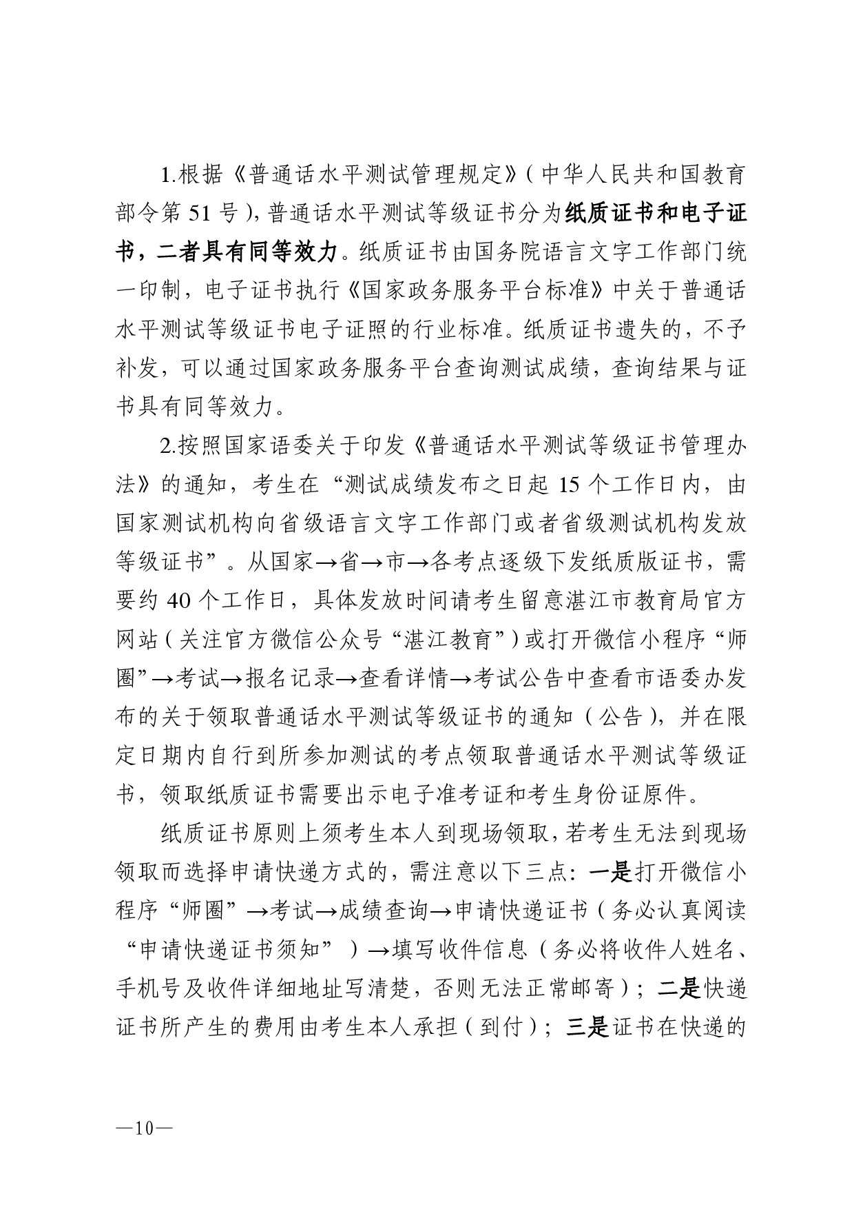 湛江市语言文字工作委员会办公室关于 2025年第七期面向社会人员普通话水平测试工作安排的通知-0010.jpg