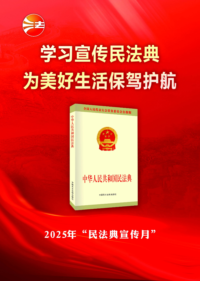 民法典海报1.jpeg