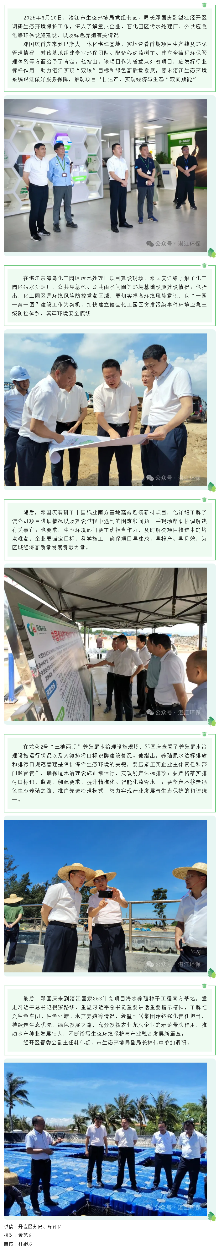 湛江市生态环境局局长邓国庆到经开区调研生态环境保护工作.png