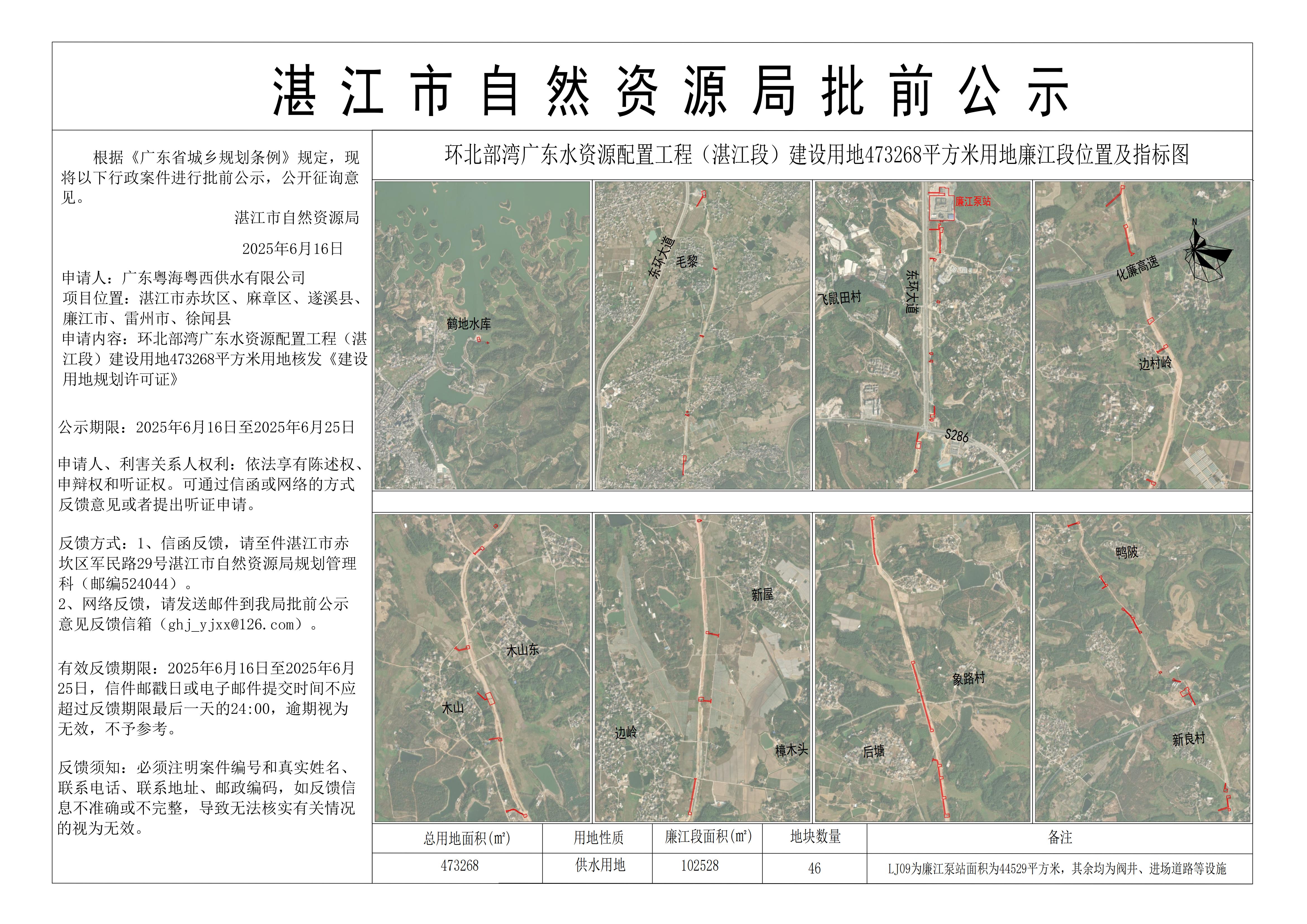 环北部湾广东水资源配置工程（湛江段）建设用地473268平方米用地公示3——廉江市.jpg