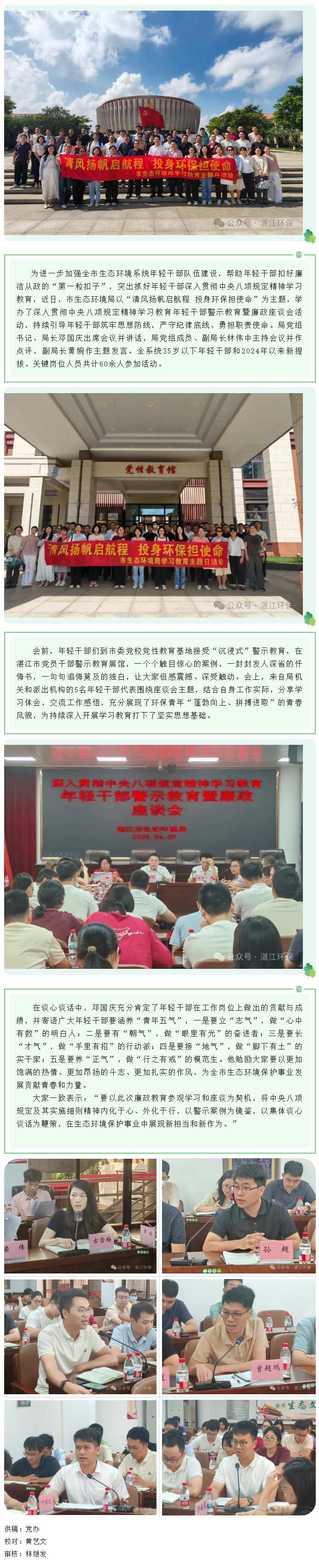 市生态环境局组织年轻干部开展警示教育暨廉政座谈会.png
