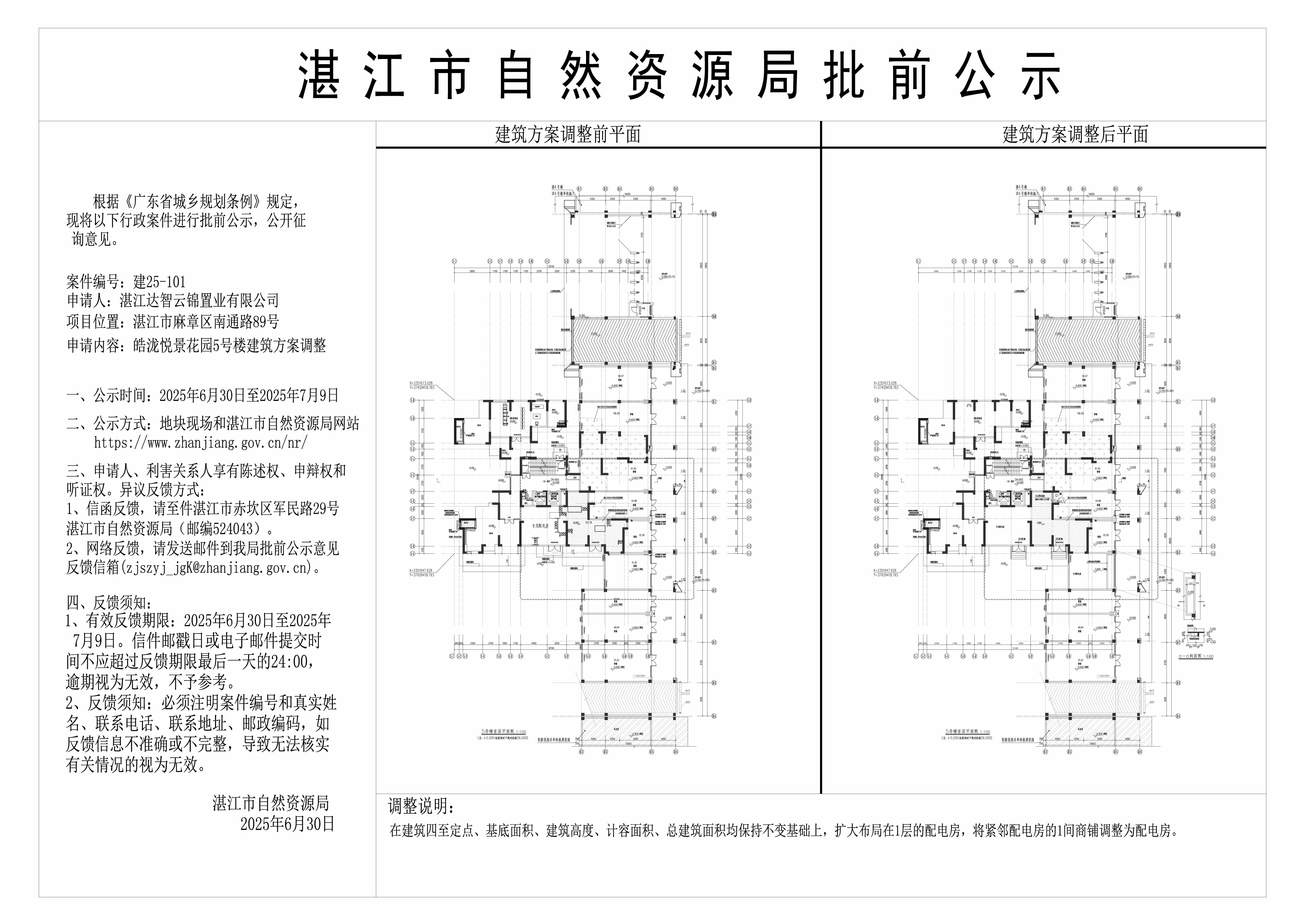 正式公示图-皓泷悦景花园5号楼看图王.jpg