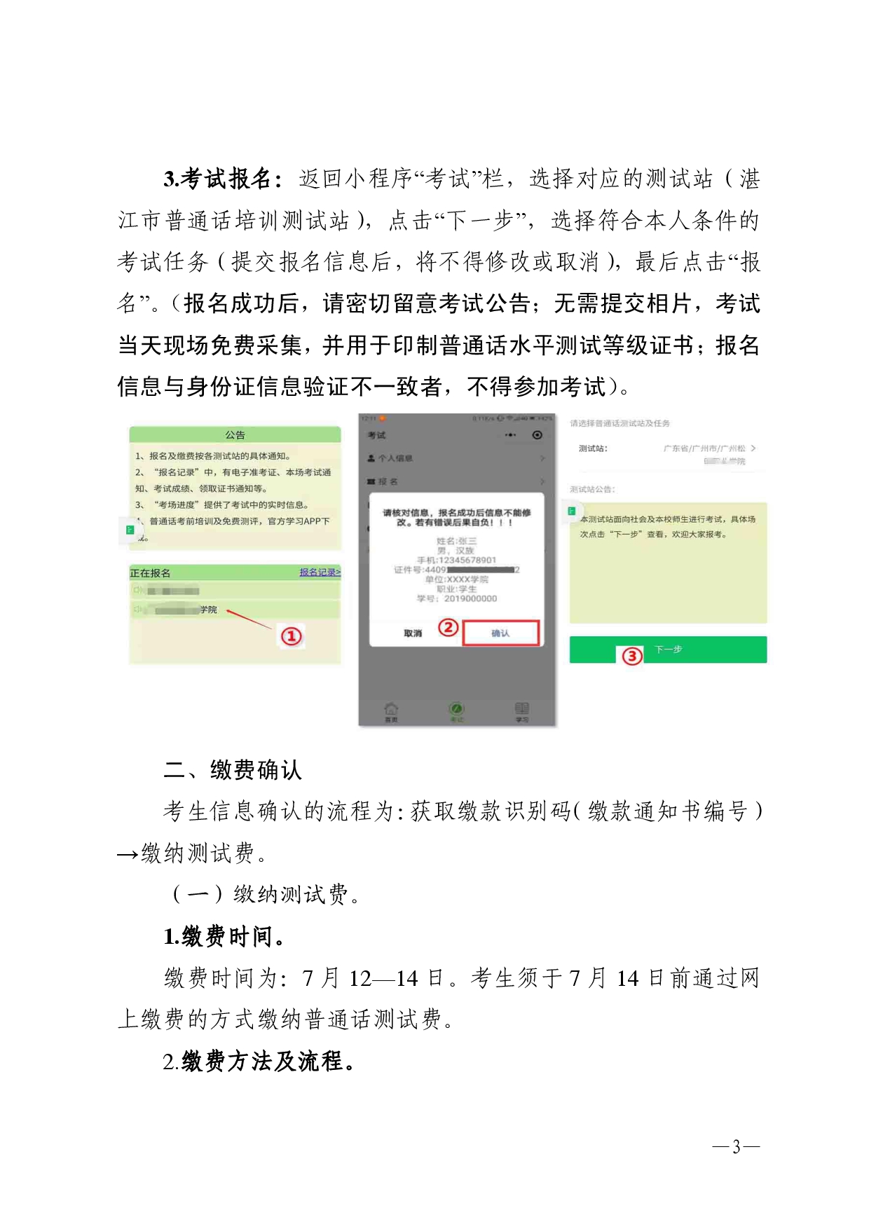 湛江市语言文字工作委员会办公室关于2025年第八期面向社会人员普通话水平测试工作安排的通知-0003.jpg