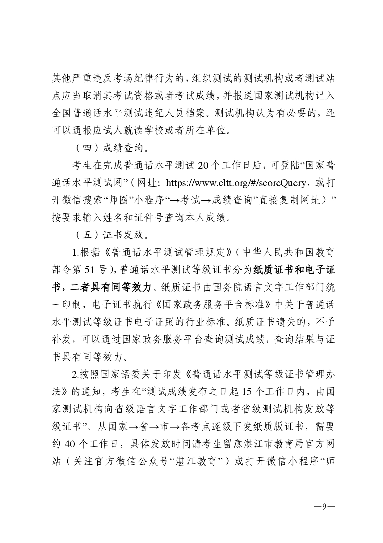 湛江市语言文字工作委员会办公室关于2025年第八期面向社会人员普通话水平测试工作安排的通知-0009.jpg