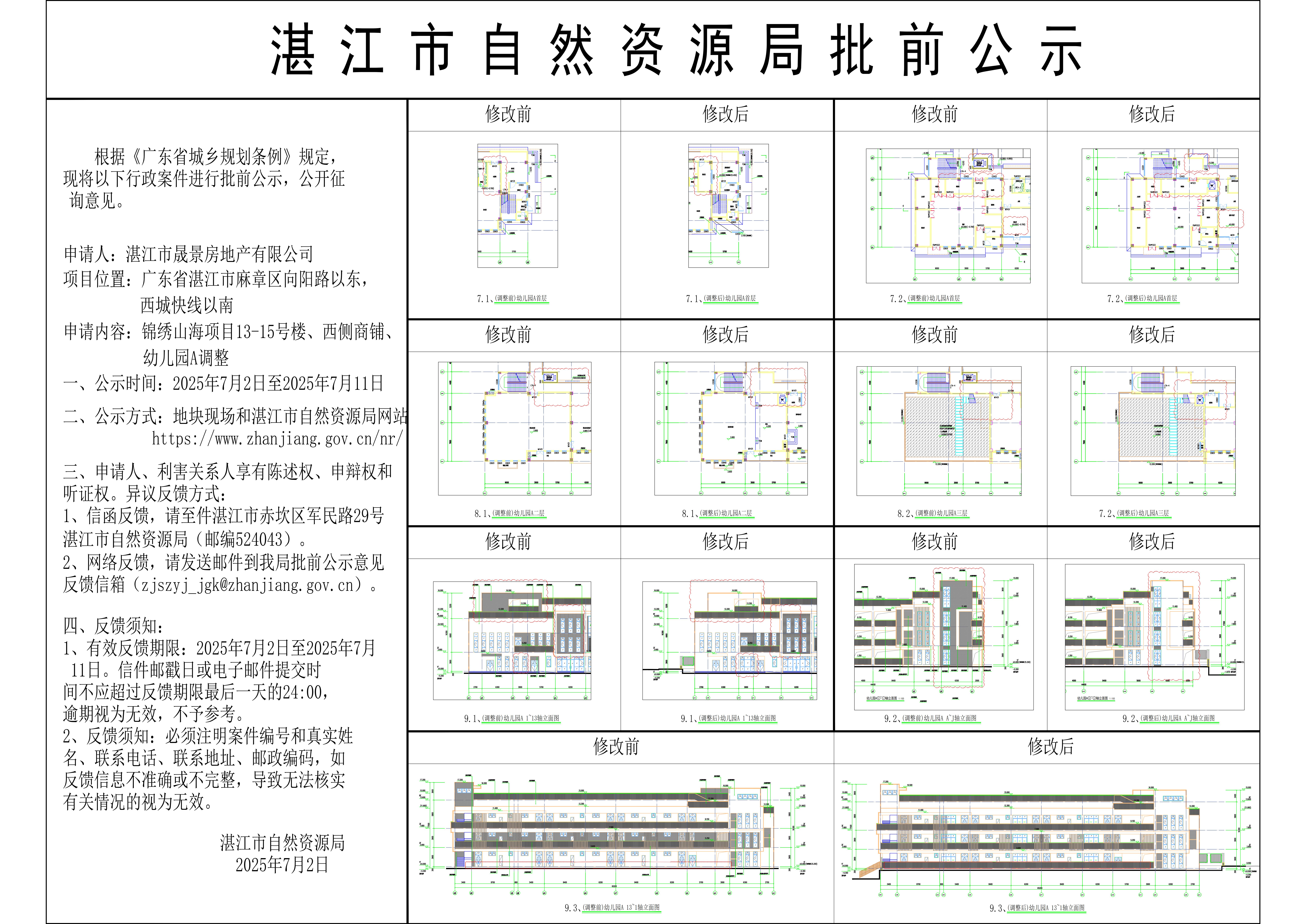 锦绣山海-公示图(13-15号楼、西侧商铺、幼儿园A)_t3_04.jpg