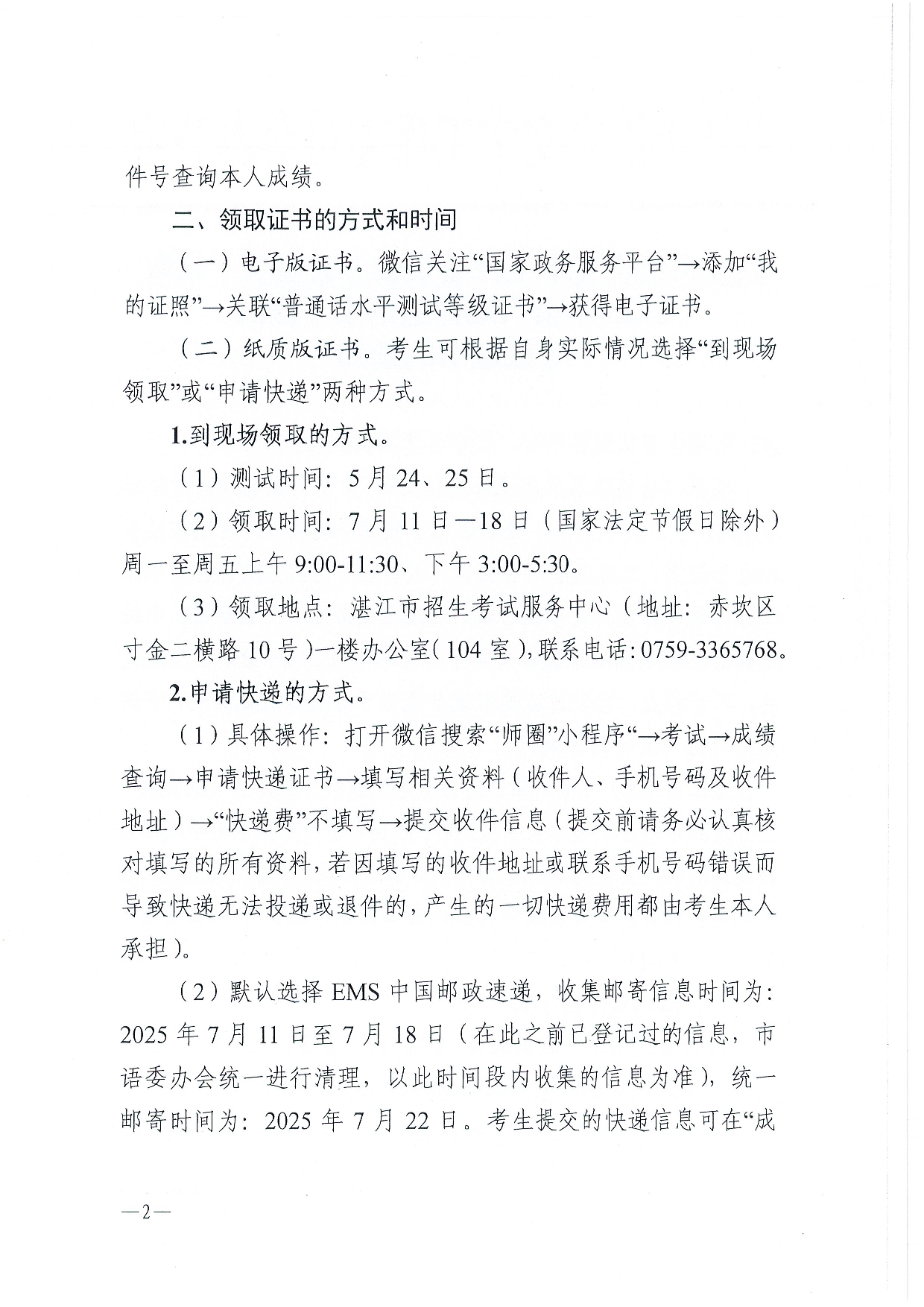 湛江市语言文字工作委员会办公室关于领取2025年第六期普通话水平测试等级证书的通知-0002.jpg