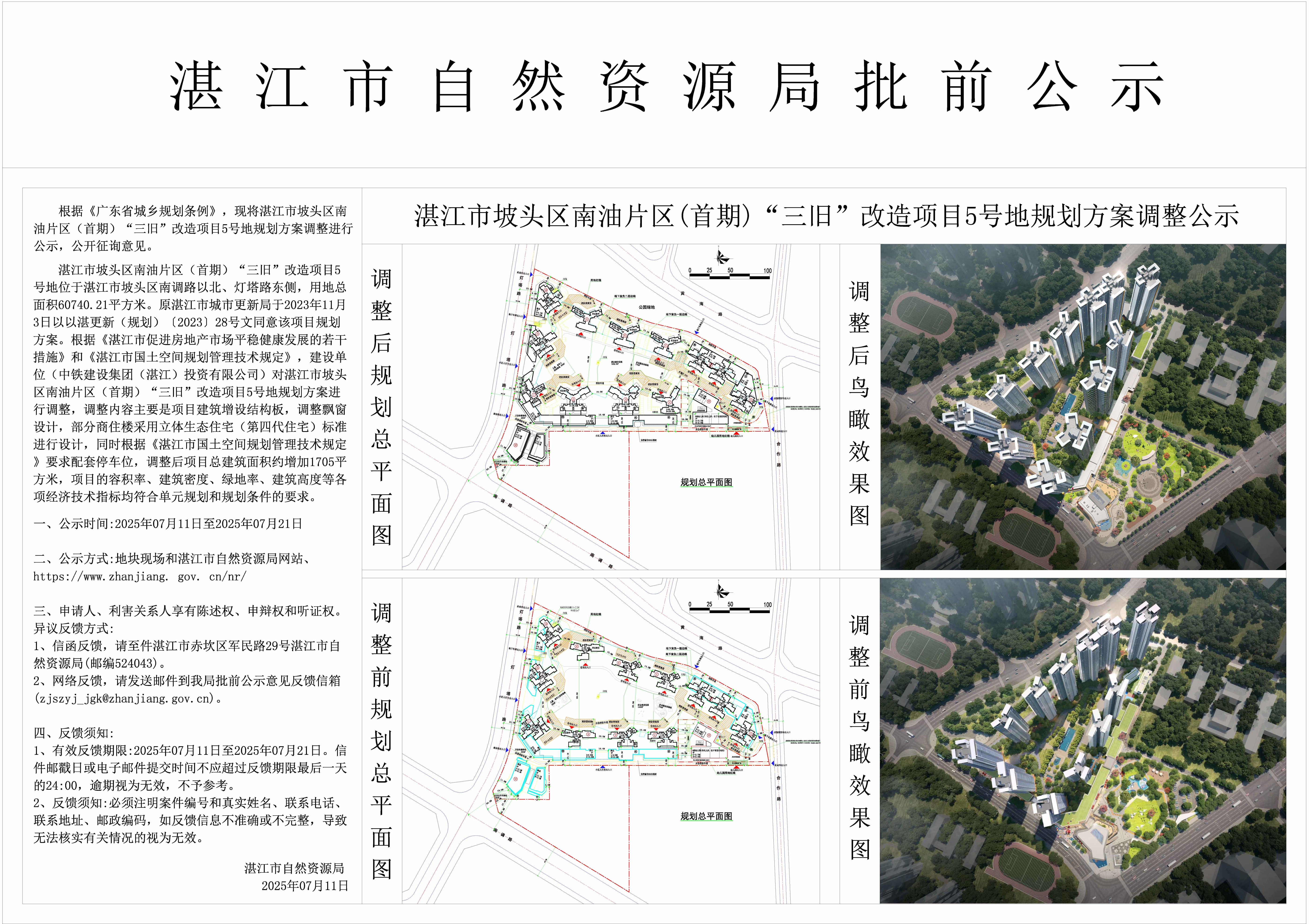 南油片区5号地正式公示图看图王.jpg