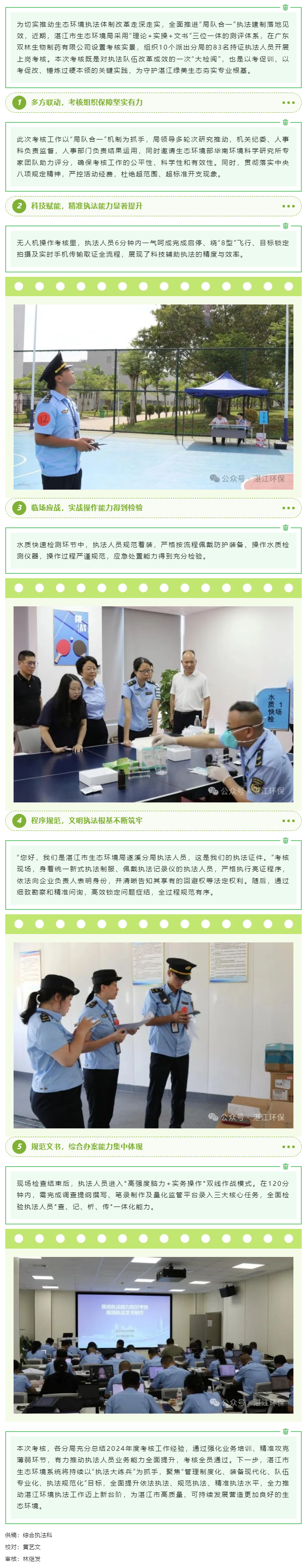全员过关！湛江生态执法上岗考核交出“硬核答卷”.png