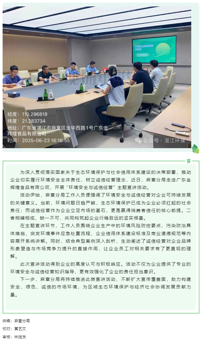 筑牢安全防线 共铸诚信基石 ——麻章分局赴企业开展环境安全与诚信经营主题宣讲活动_.png