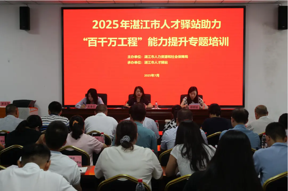 为“百千万工程”引才聚智，湛江市人才驿站举办能力提升专题培训