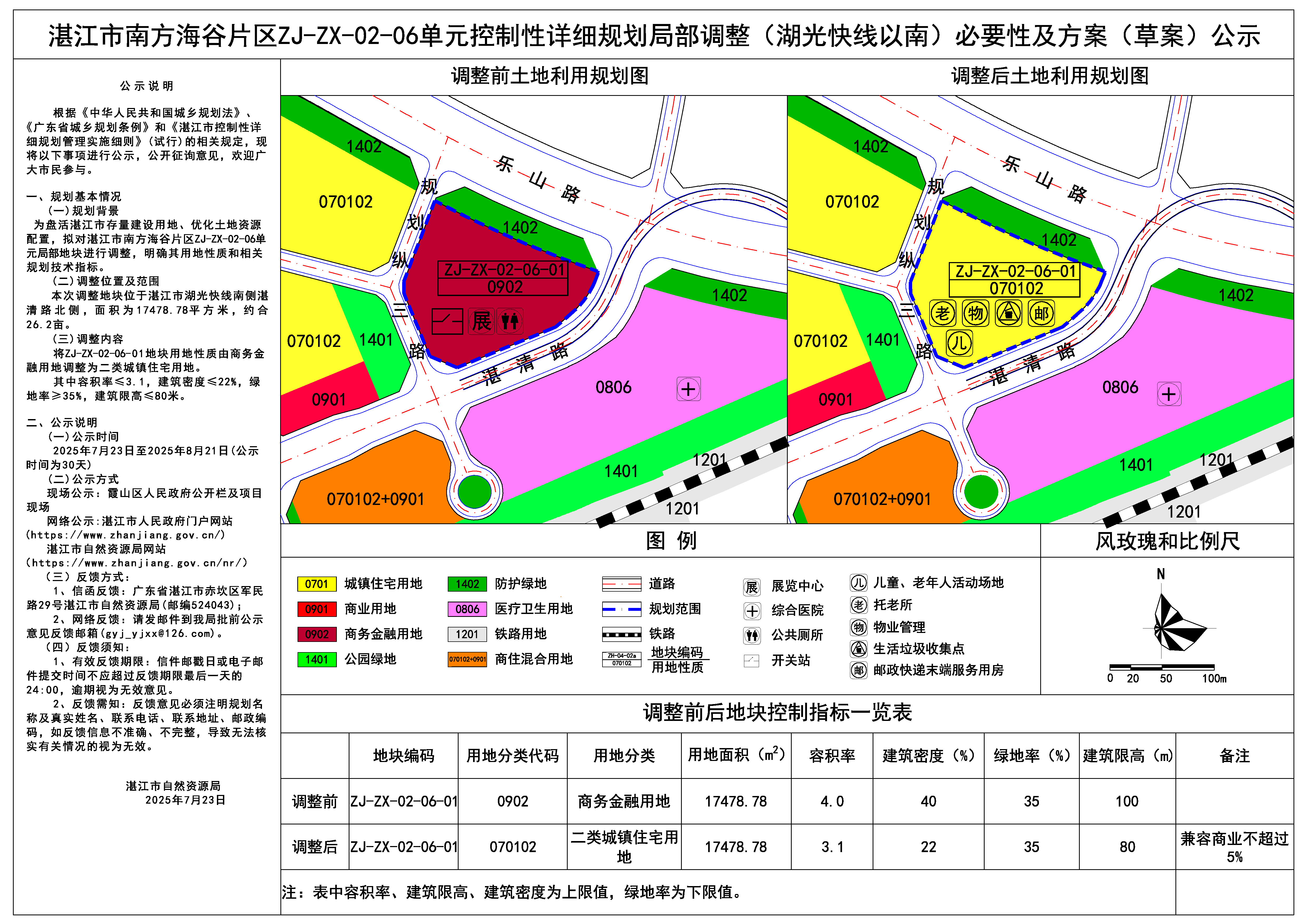 《湛江市南方海谷片区ZJ-ZX-02-06单元控制性详细规划局部调整（湖光快线以南）》必要性及方案（草案）公示.jpg