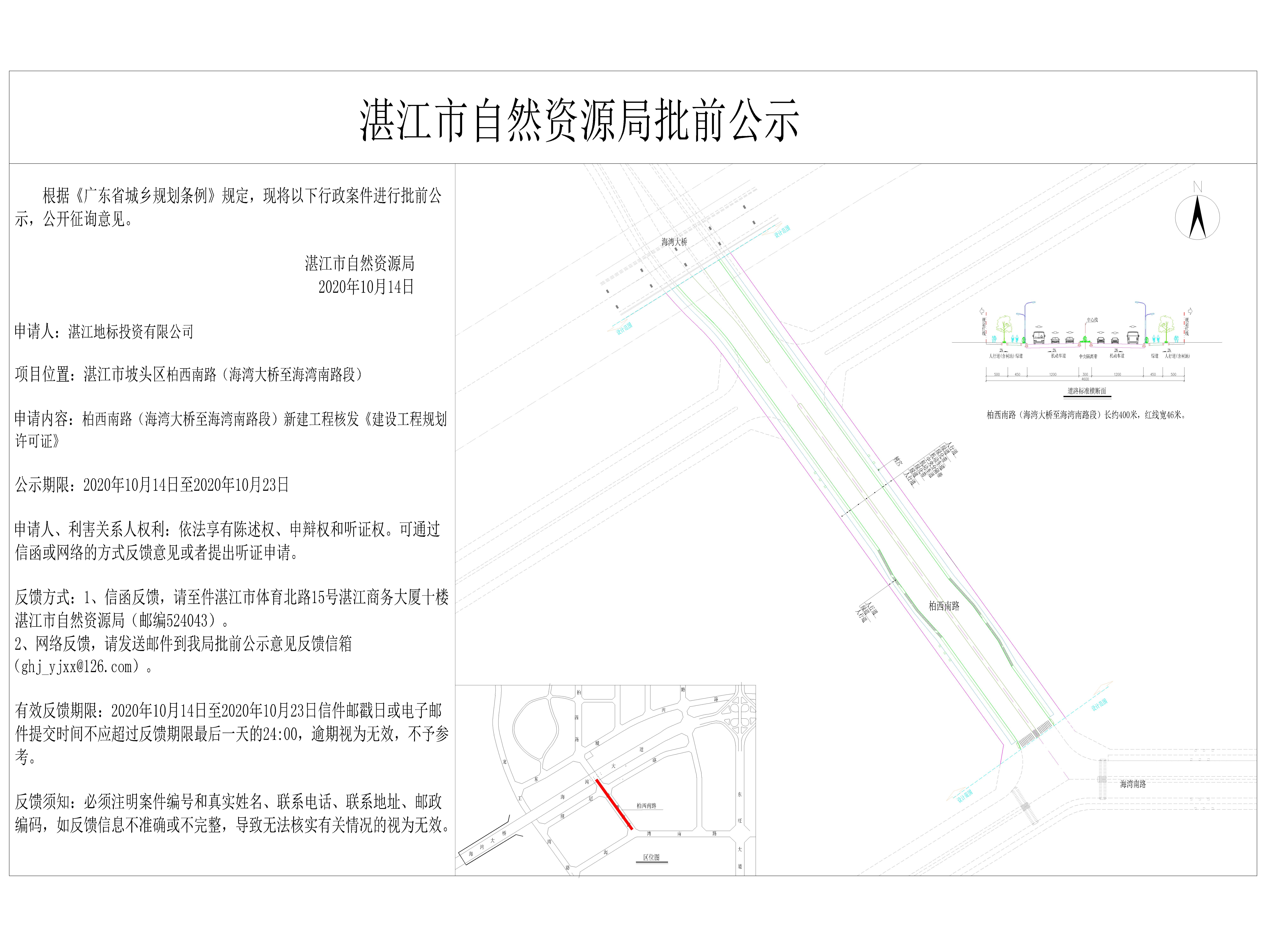 柏西南路工程批前公示.jpg