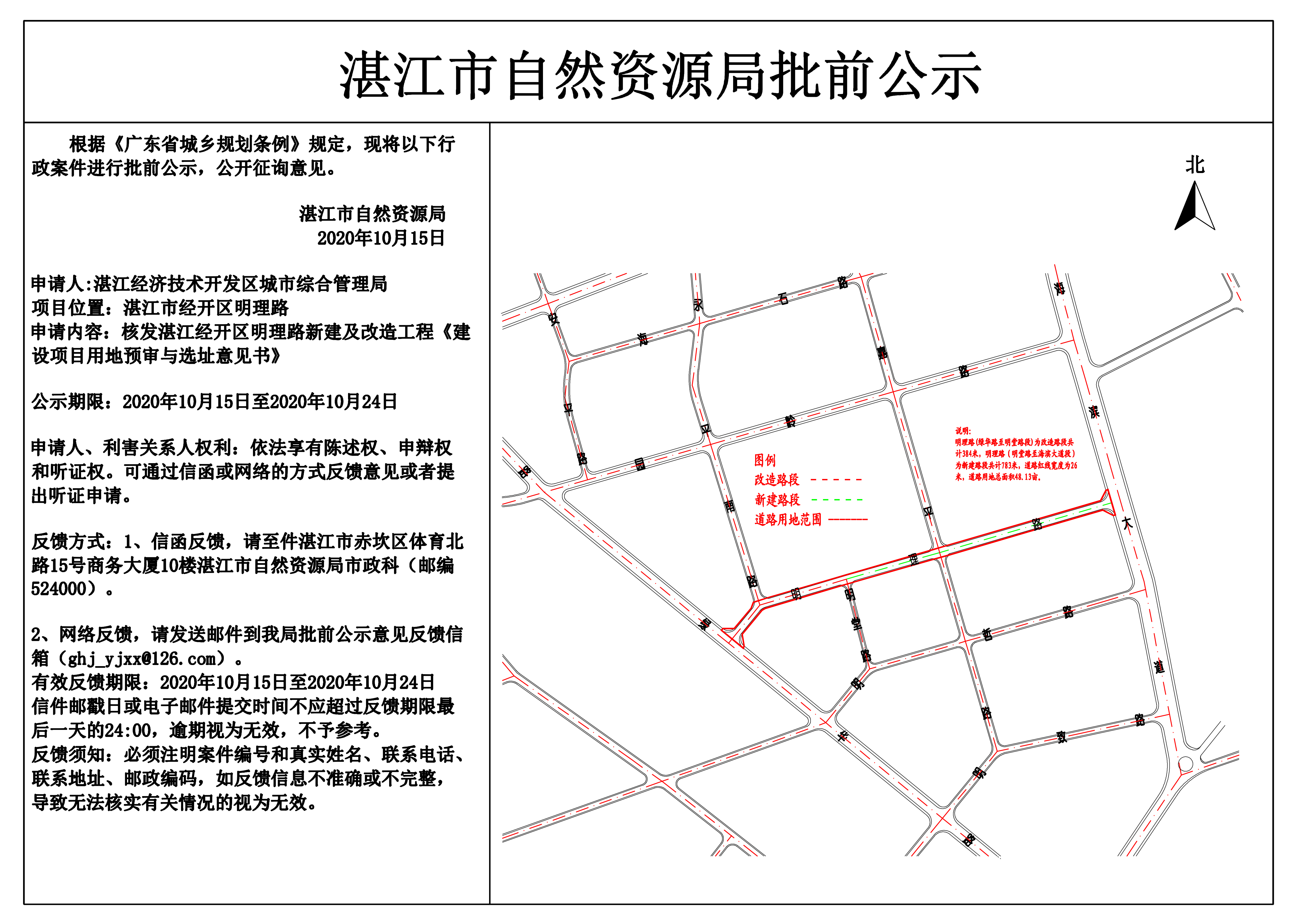 公示-明理路1015.jpg
