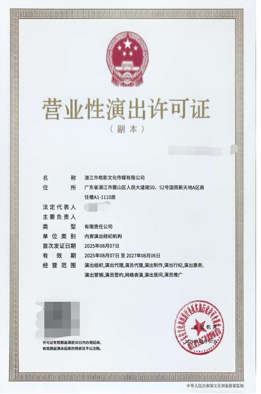 2025-46湛江市皓影文化传媒有限公司申请经纪机构屏蔽信息.jpg