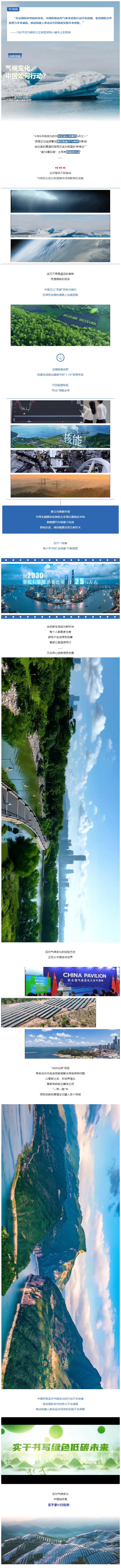 中国用实干证明：应对气候变化，行动是硬道理.png
