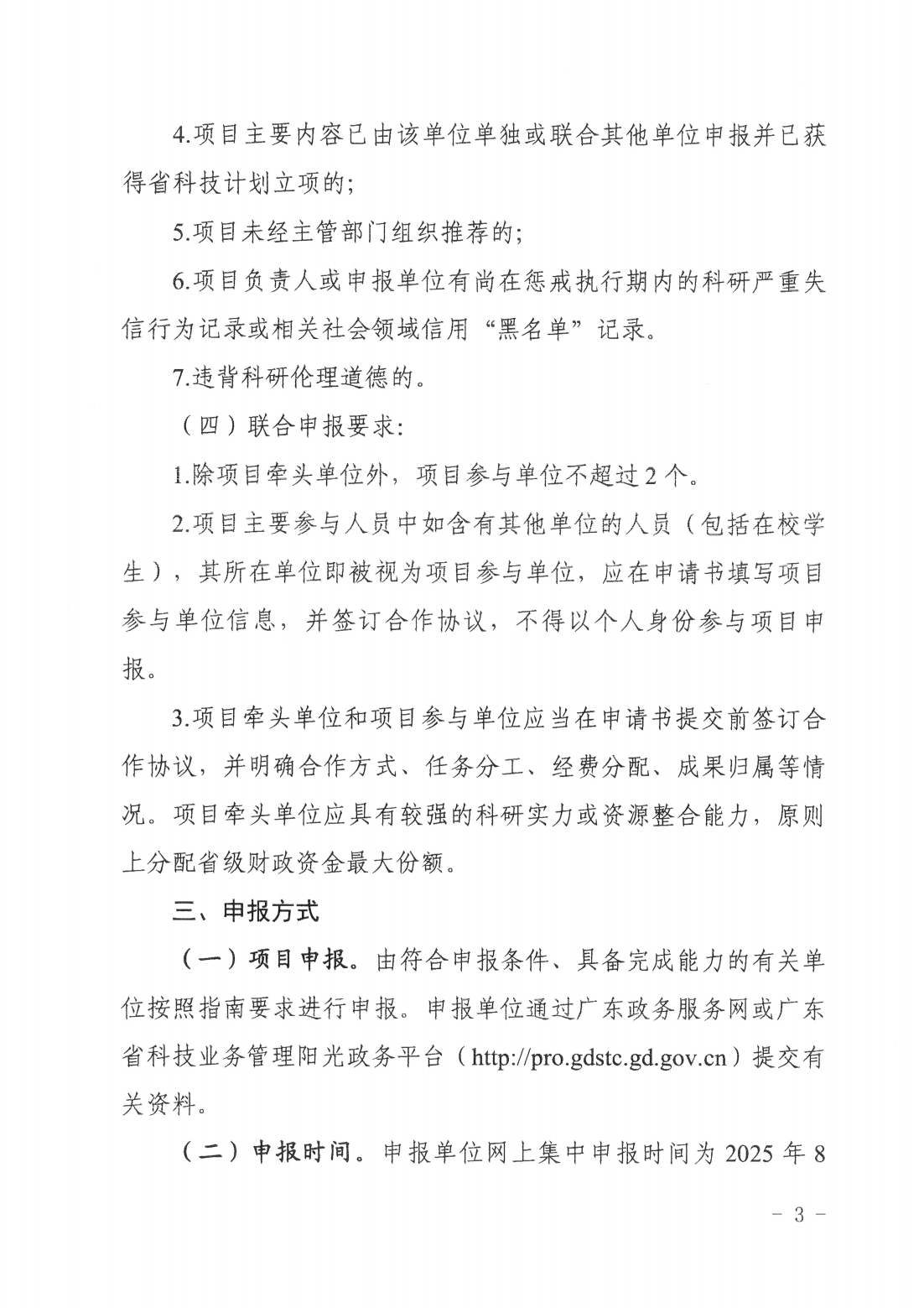 广东省科学技术厅广东省科学技术协会关于发布2025~2026年科学技术普及专题指南的通知_02.png