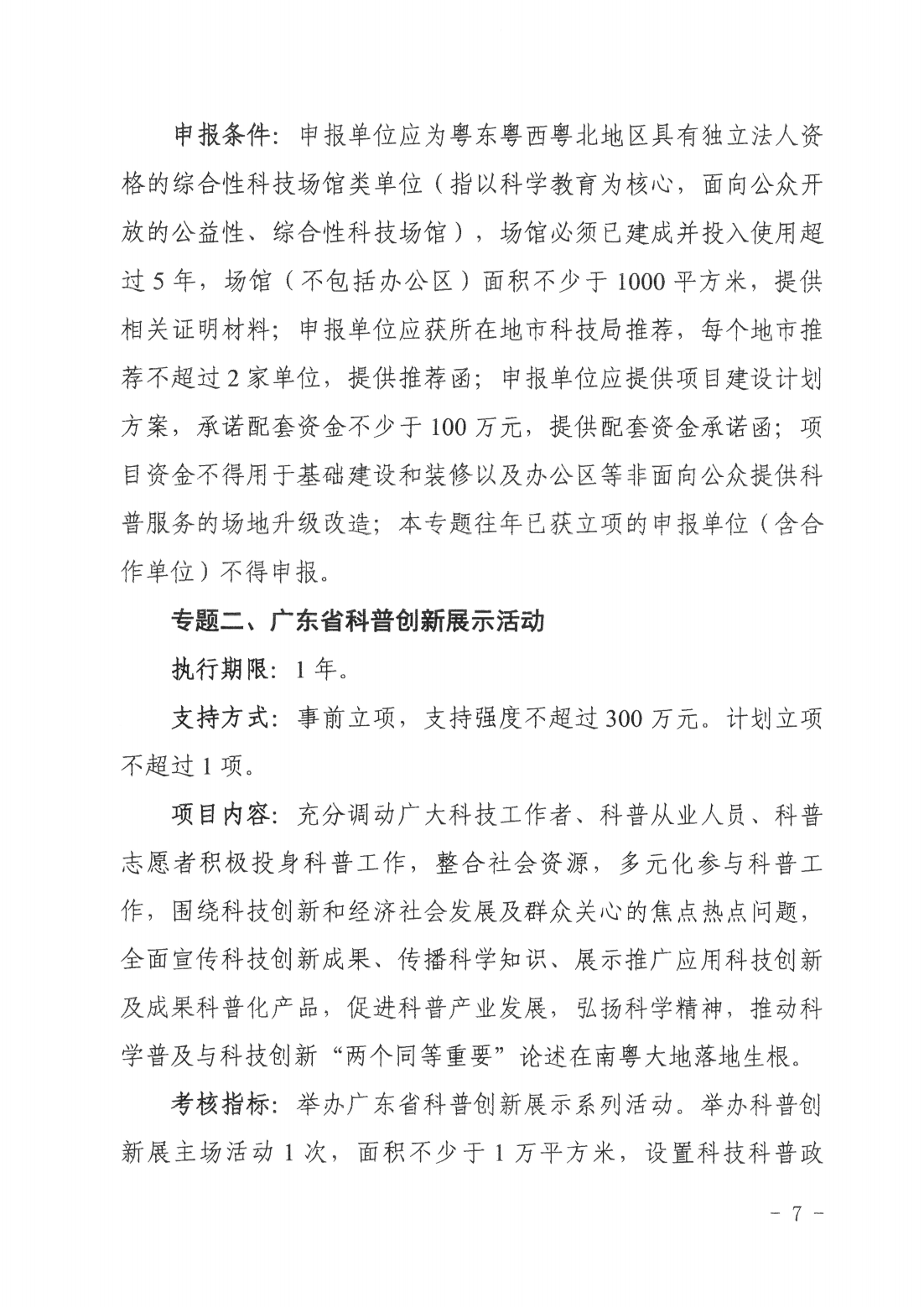 广东省科学技术厅广东省科学技术协会关于发布2025~2026年科学技术普及专题指南的通知_06.png