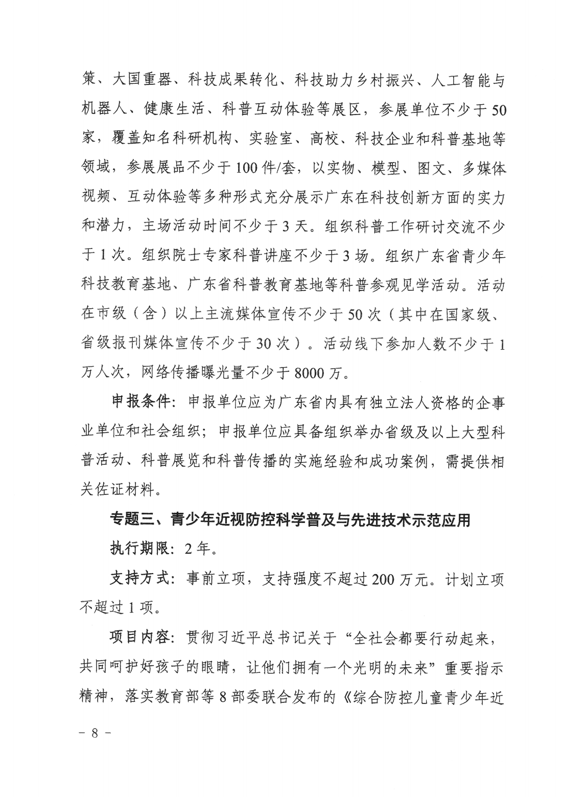 广东省科学技术厅广东省科学技术协会关于发布2025~2026年科学技术普及专题指南的通知_07.png