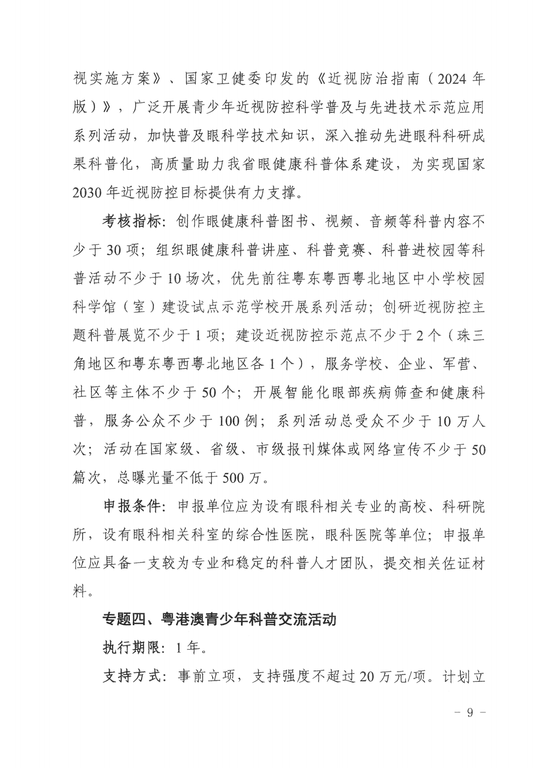 广东省科学技术厅广东省科学技术协会关于发布2025~2026年科学技术普及专题指南的通知_08.png
