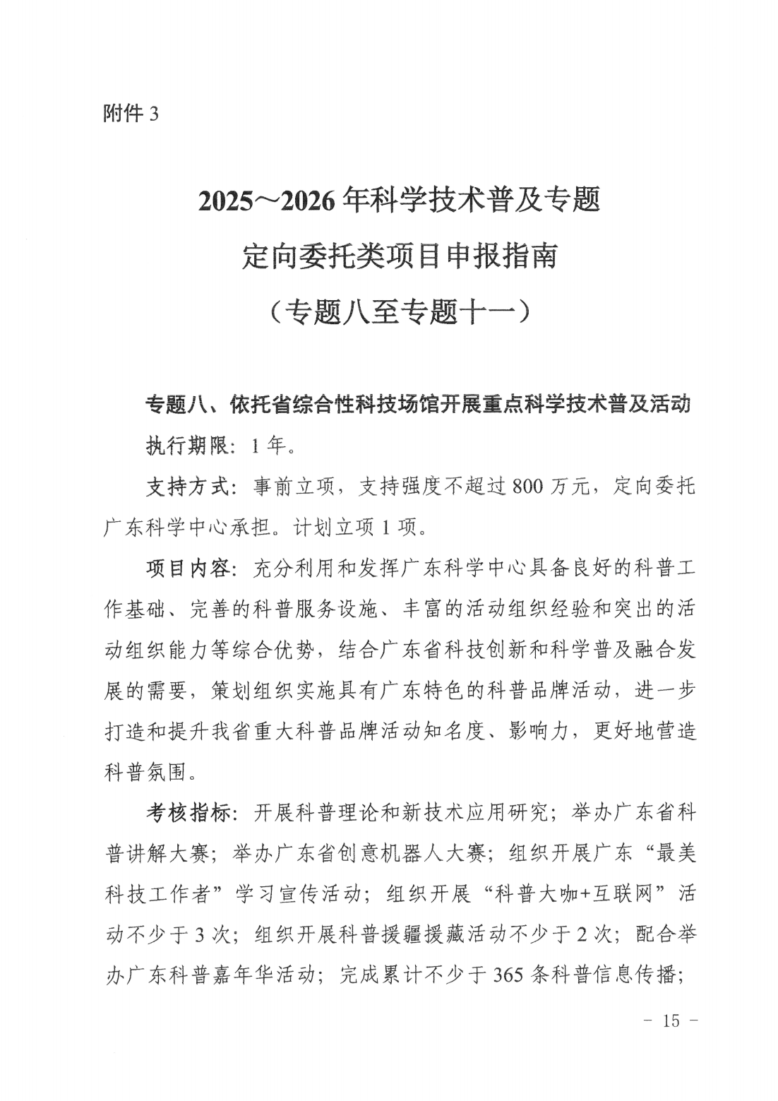 广东省科学技术厅广东省科学技术协会关于发布2025~2026年科学技术普及专题指南的通知_14.png