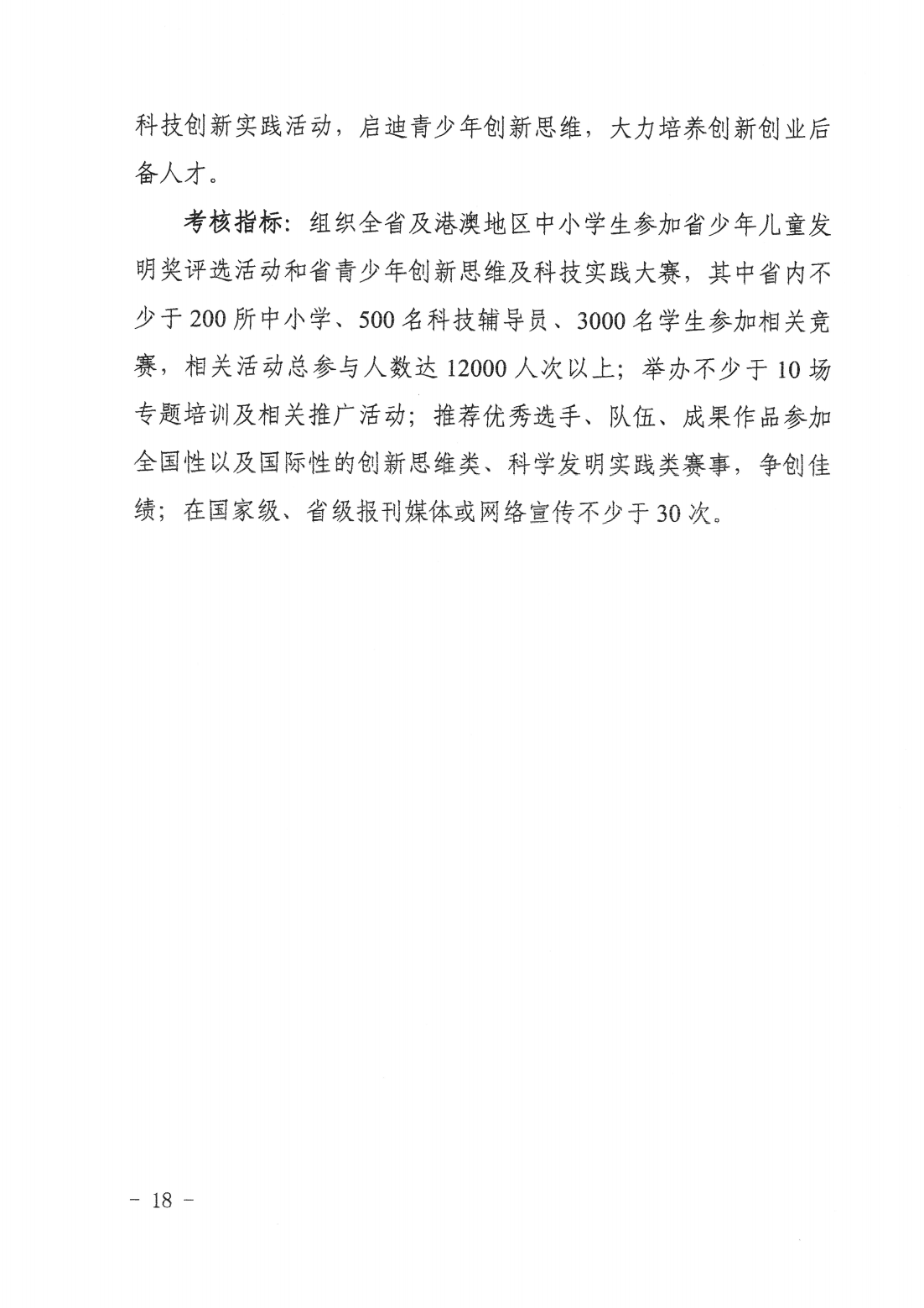 广东省科学技术厅广东省科学技术协会关于发布2025~2026年科学技术普及专题指南的通知_17.png