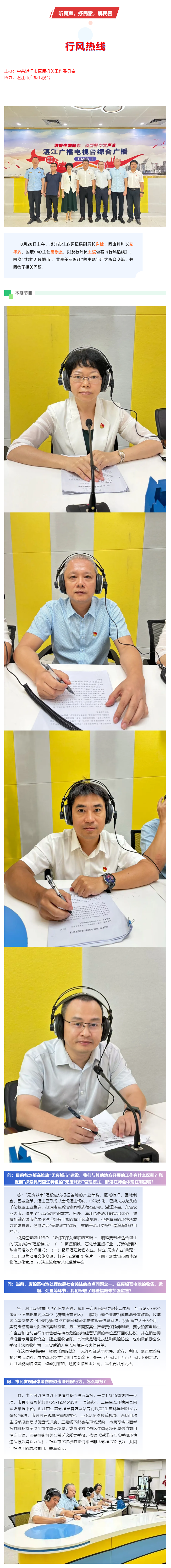 2025.08.20《行风热线》--湛江市生态环境局.png
