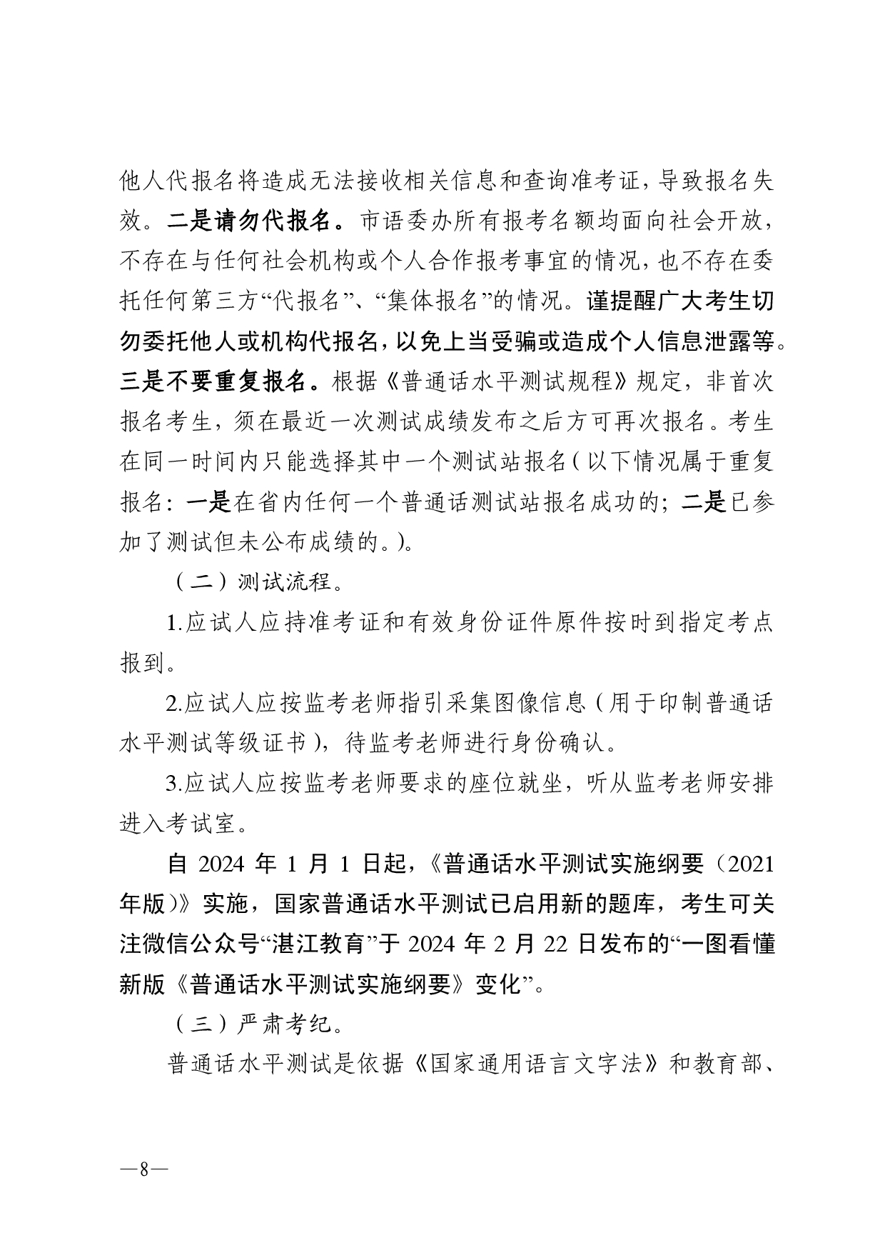 湛江市语言文字工作委员会办公室关于 2025年第十期面向社会人员普通话 水平测试工作安排的通知-0008.jpg