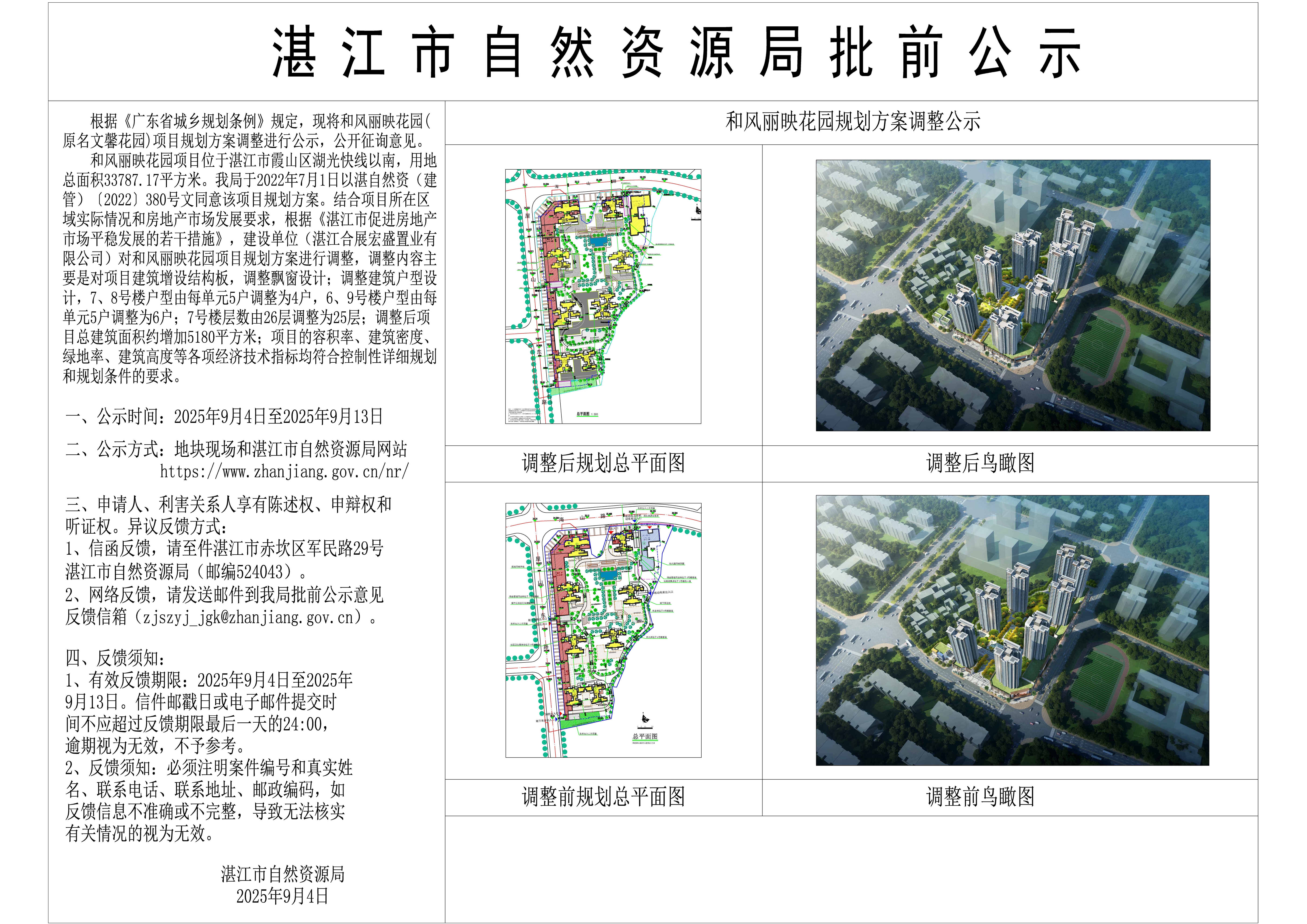 正式公示图和风丽映花园规划方案调整看图王.jpg