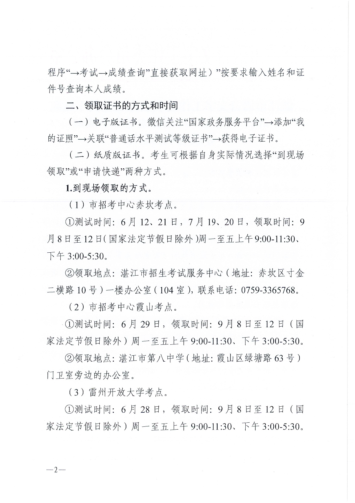湛江市语言文字工作委员会办公室关于领取2025年第七、八期普通话水平测试等级证书的通知-0002.jpg