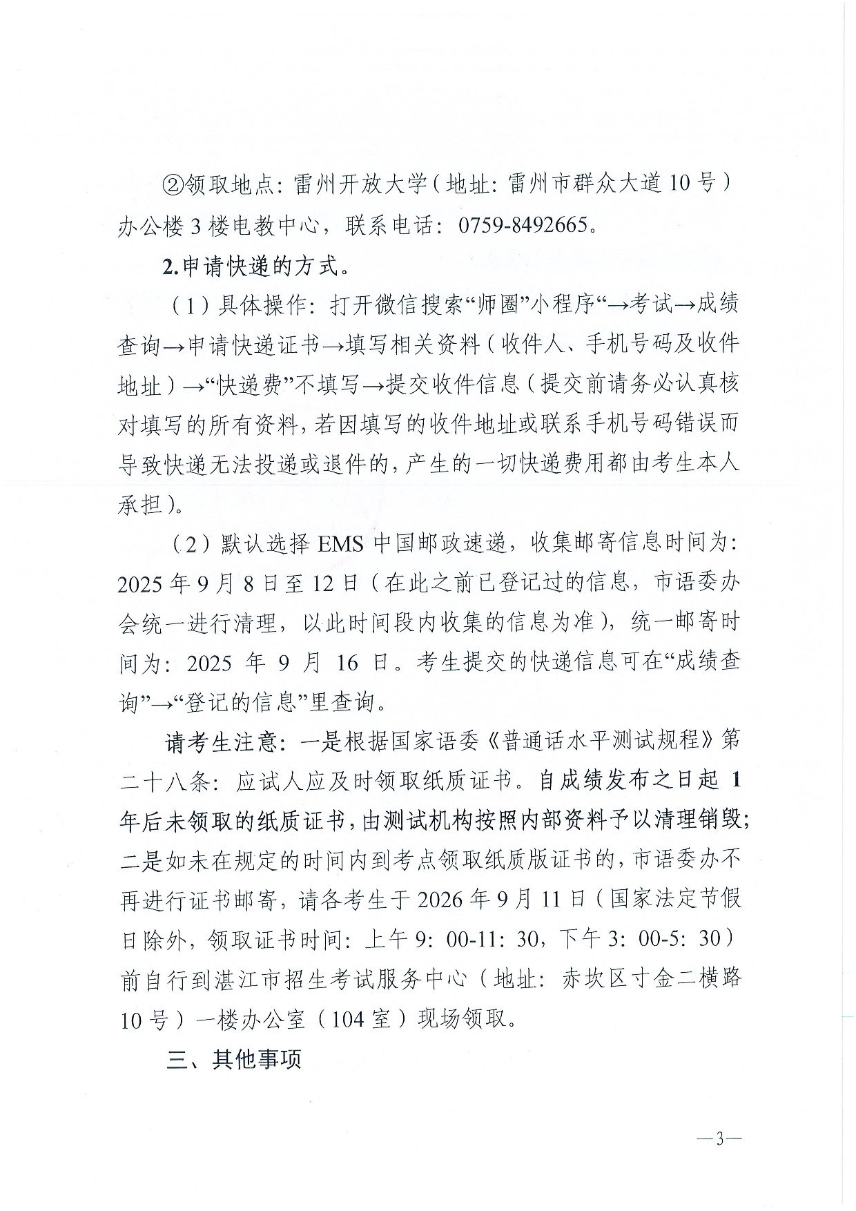 湛江市语言文字工作委员会办公室关于领取2025年第七、八期普通话水平测试等级证书的通知-0003.jpg