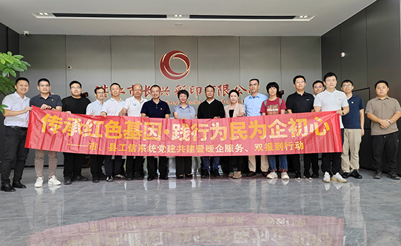 传承红色基因 践行为企初心