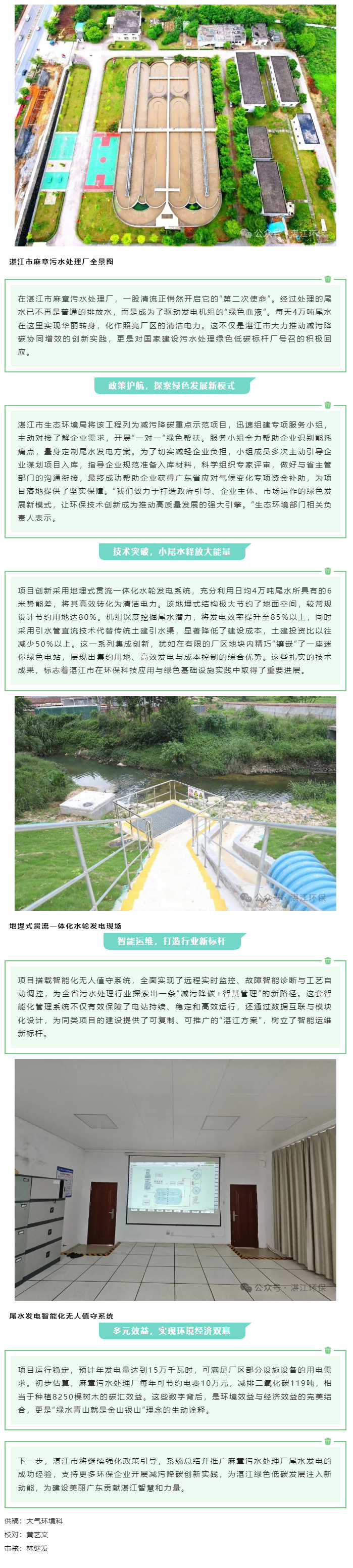 湛江尾水“聚能”记：一滴水的绿色蜕变之旅.png