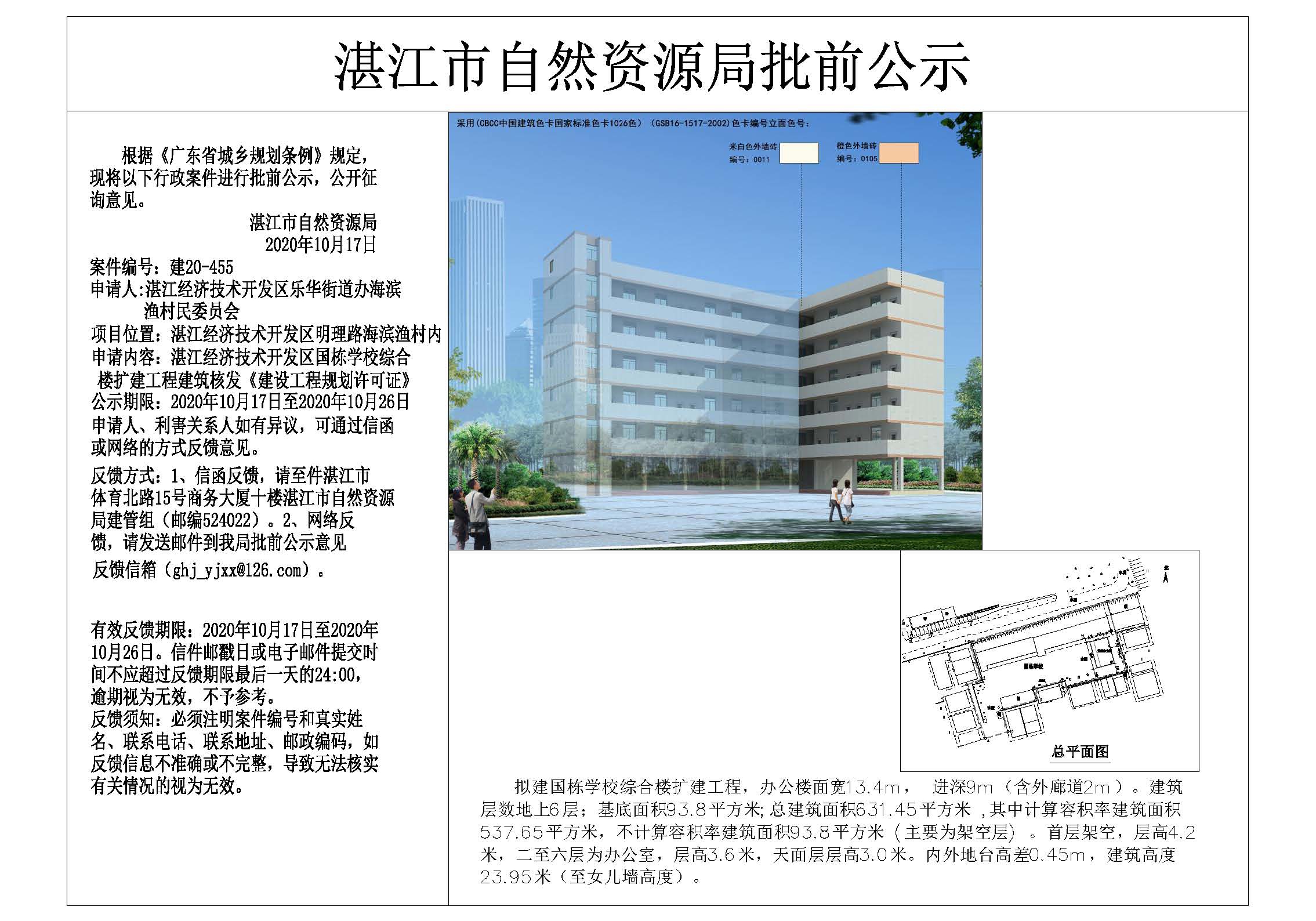 湛江经济技术开发区国栋学校综合楼扩建工程项目批前公示_t3 Model (1).jpg