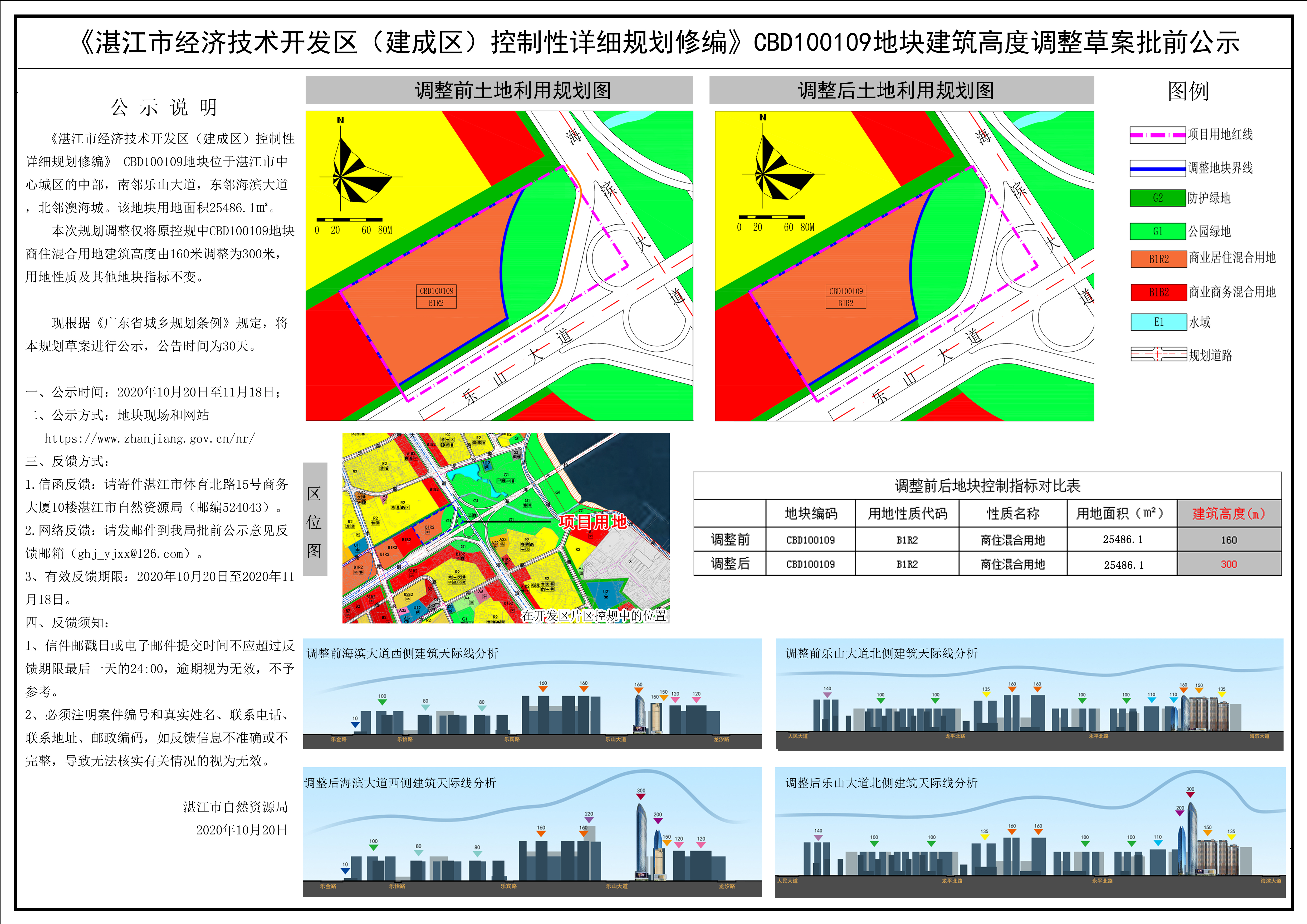 志基广场调整高度 公示牌1019.jpg