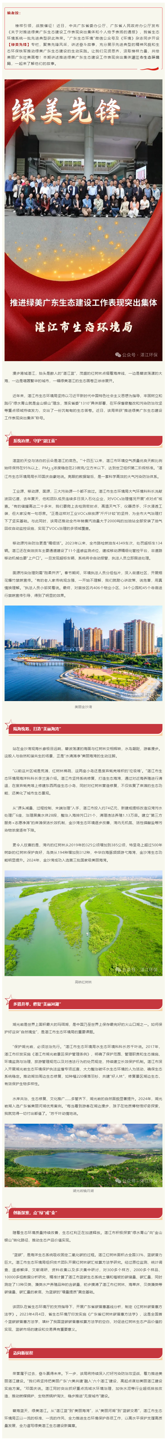 【绿美先锋㉕】湛江市生态环境局：向绿向美，全力谱写绿美湛江生态建设新篇章.png