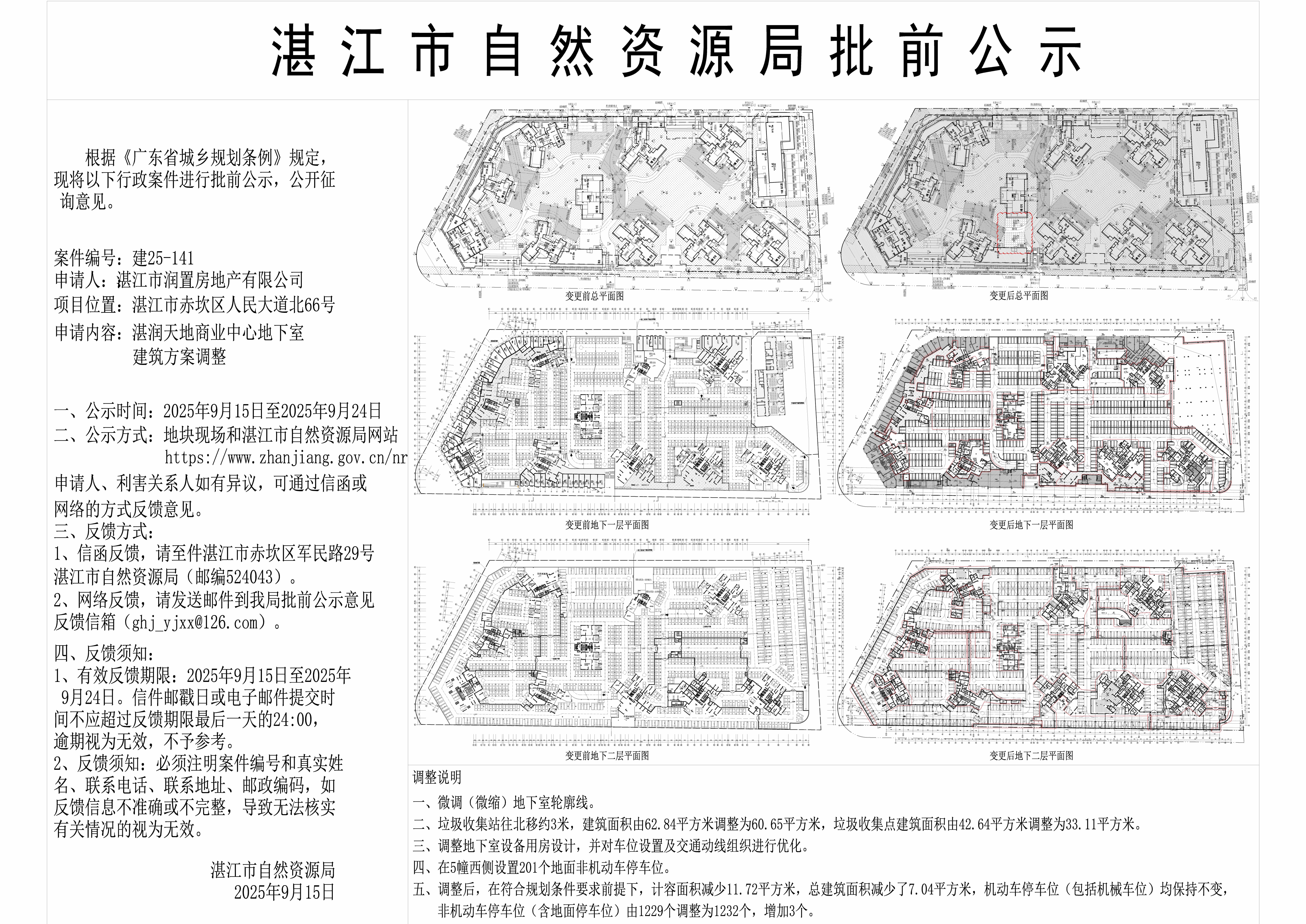 正式公示图-地下室公示图看图王.jpg