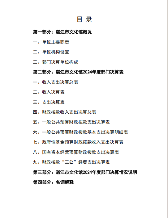 文化馆决算目录.png