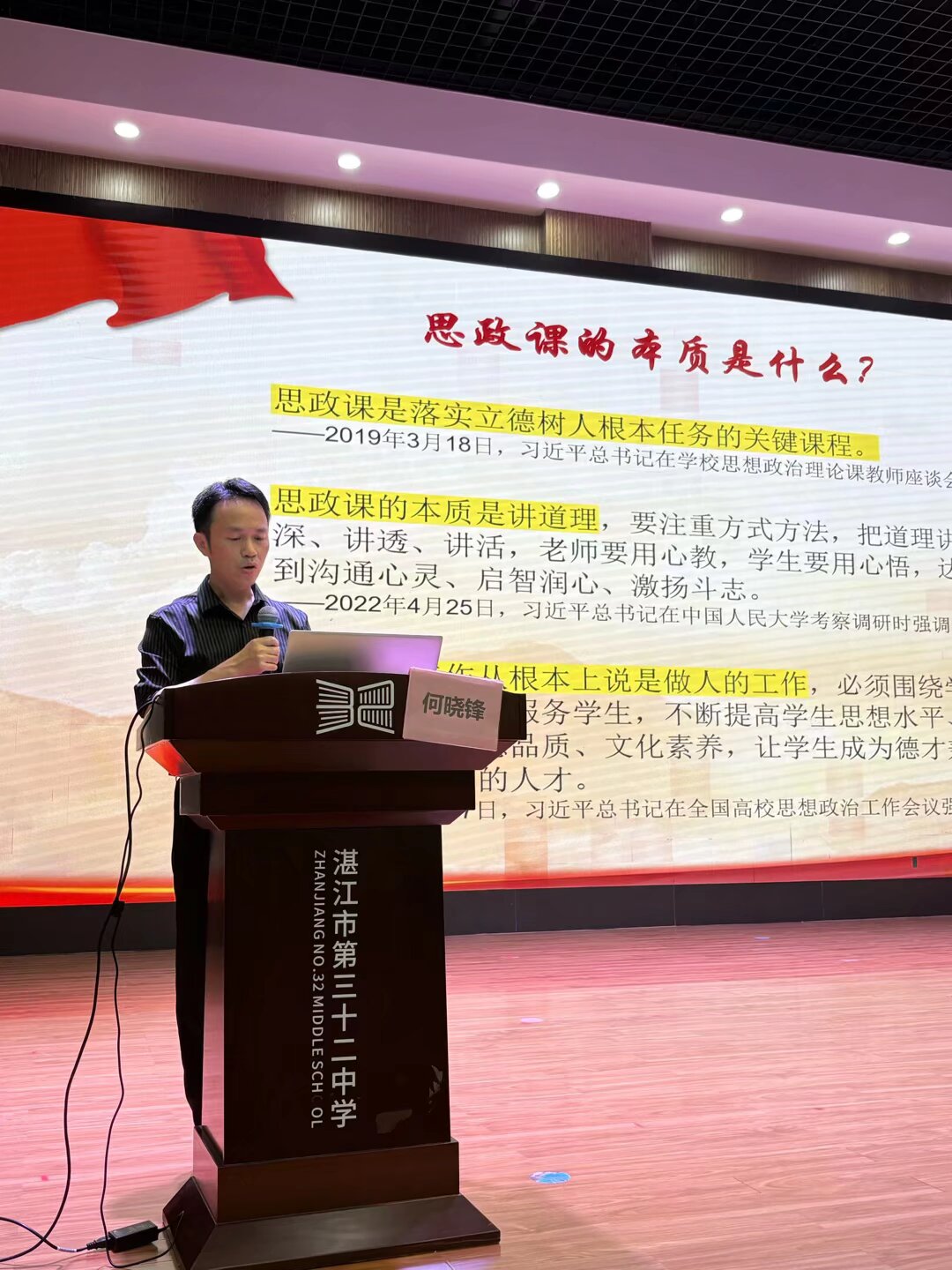 活动报道 湛江市小学道法新教材培训活动推文.doc_3