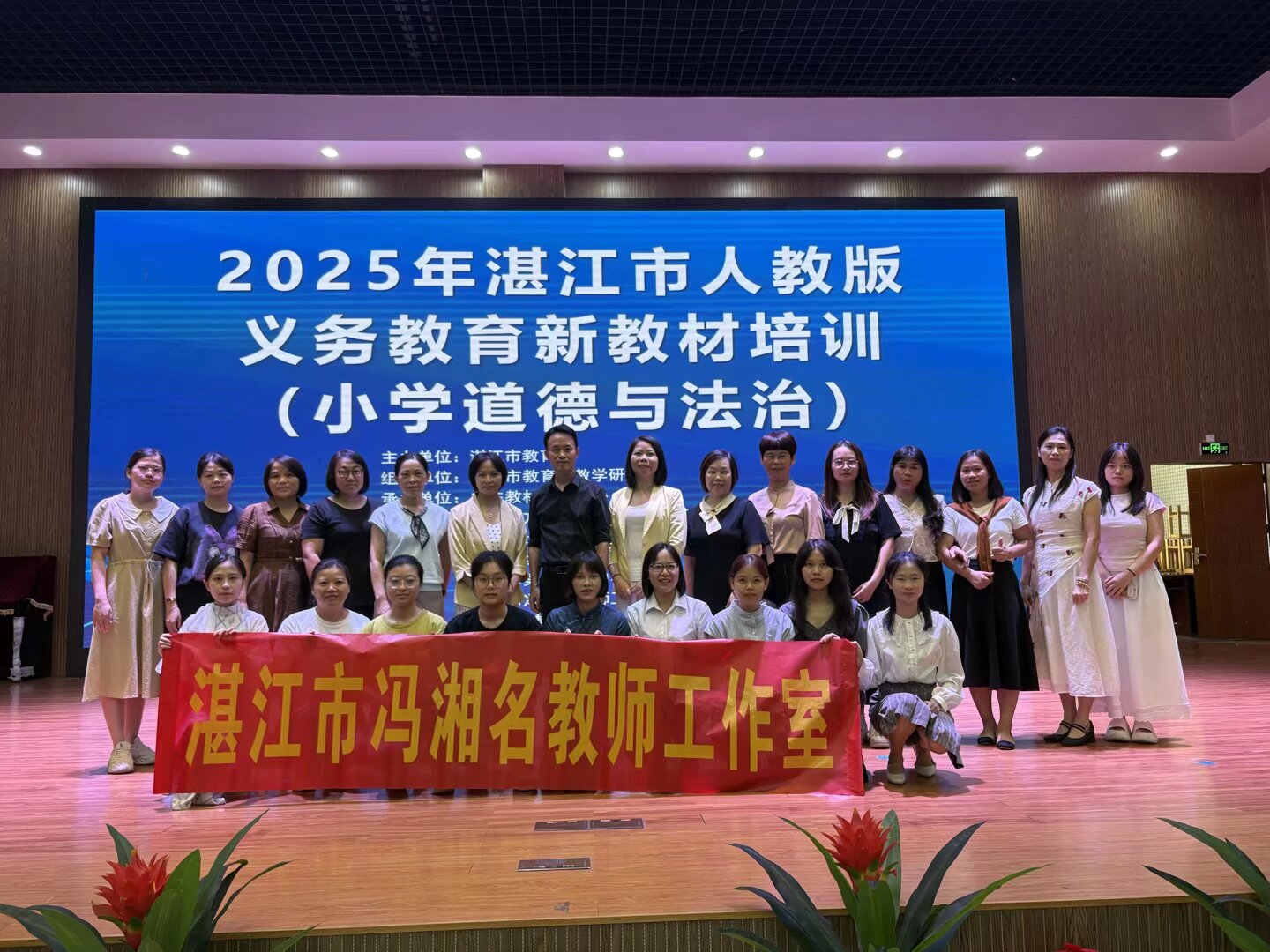 活动报道 湛江市小学道法新教材培训活动推文.doc_7